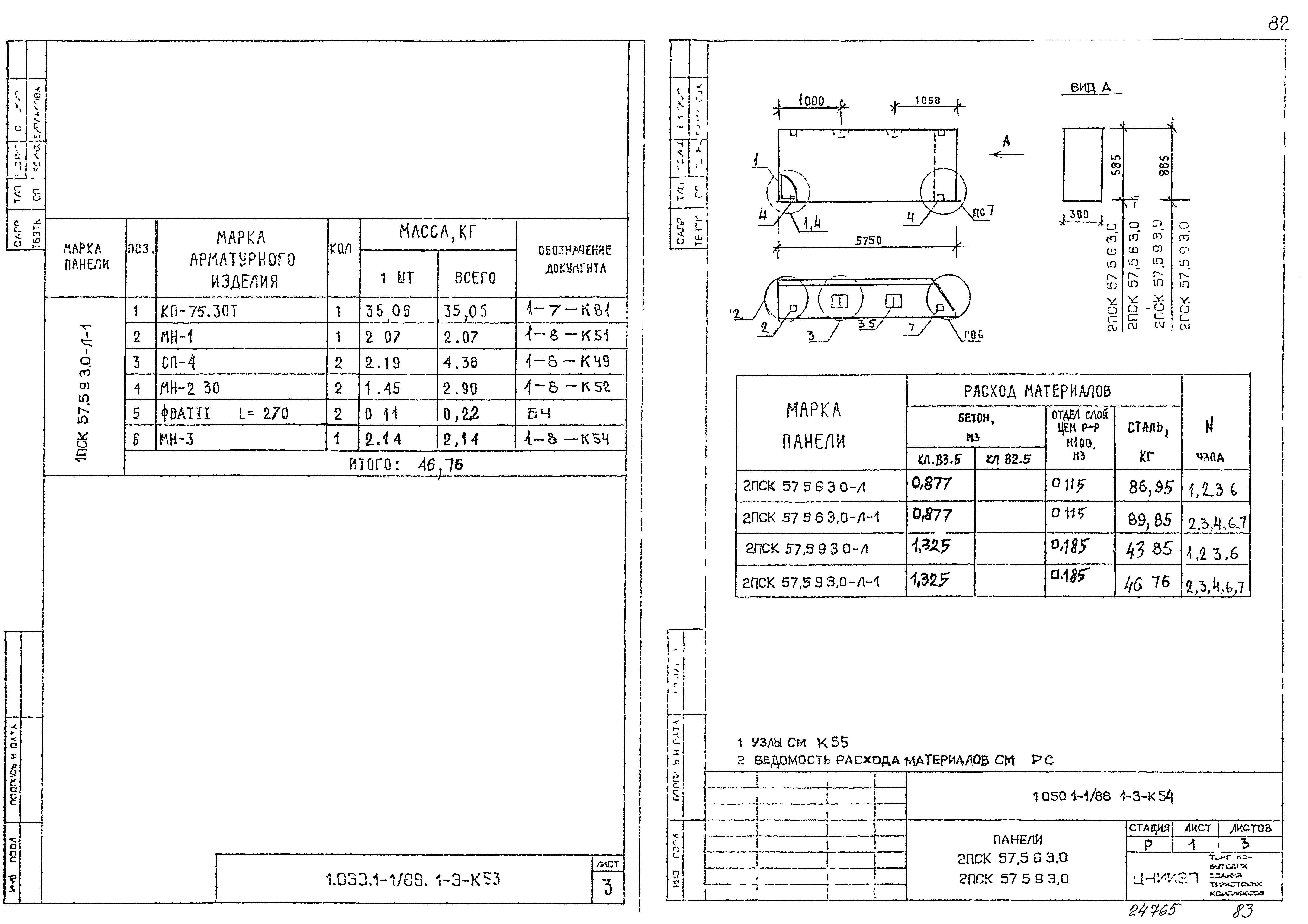 Серия 1.030.1-1/88