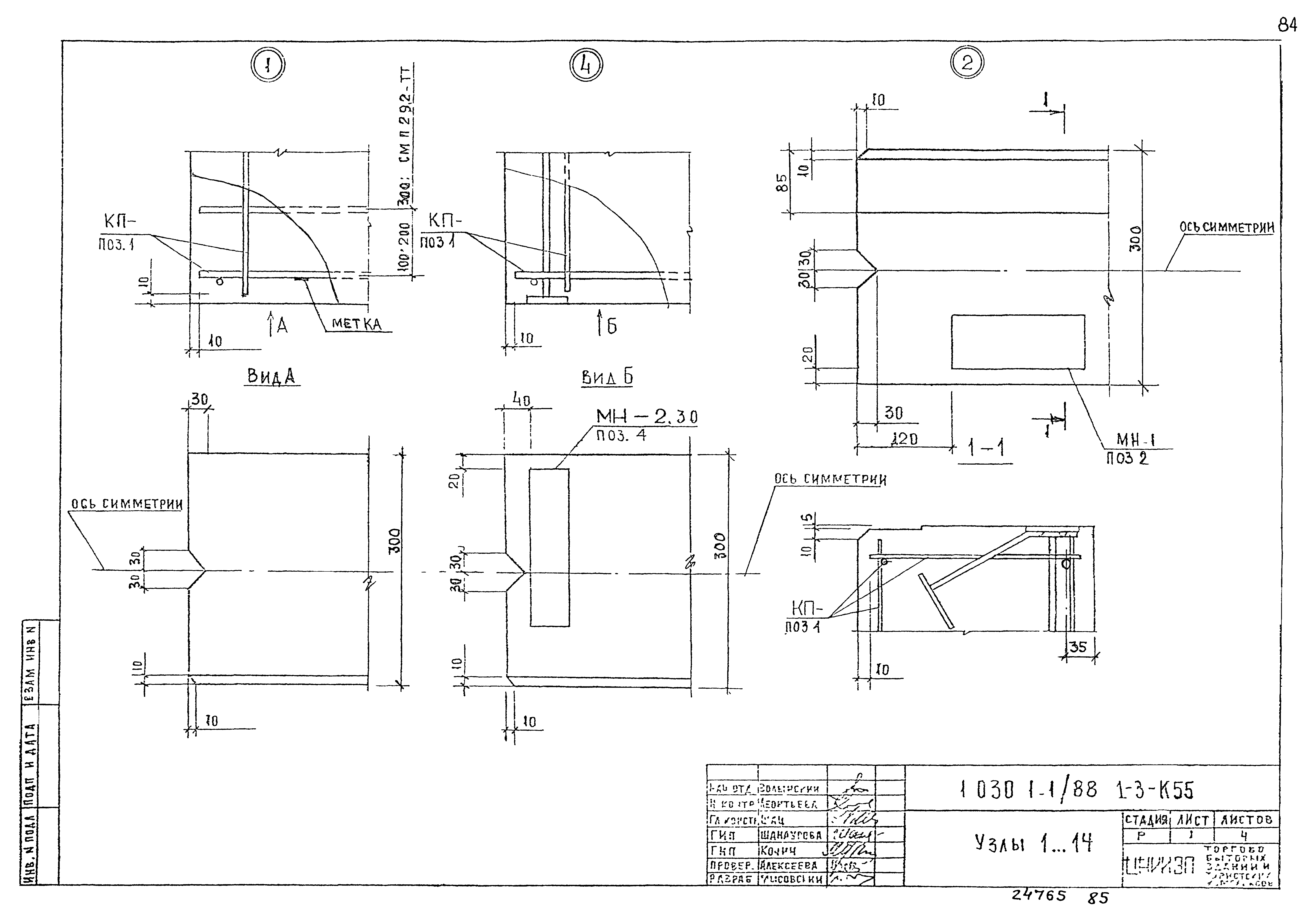 Серия 1.030.1-1/88