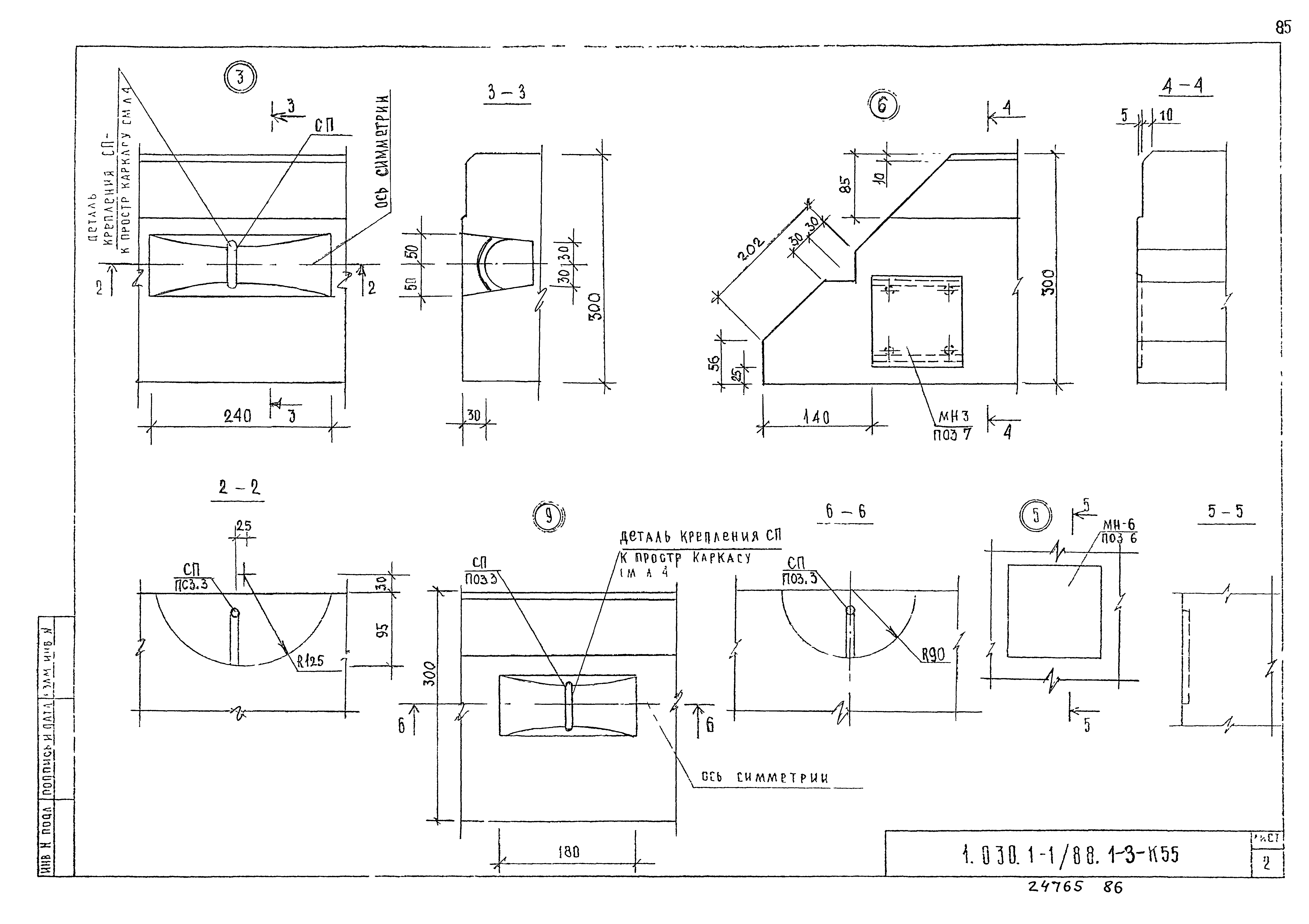 Серия 1.030.1-1/88