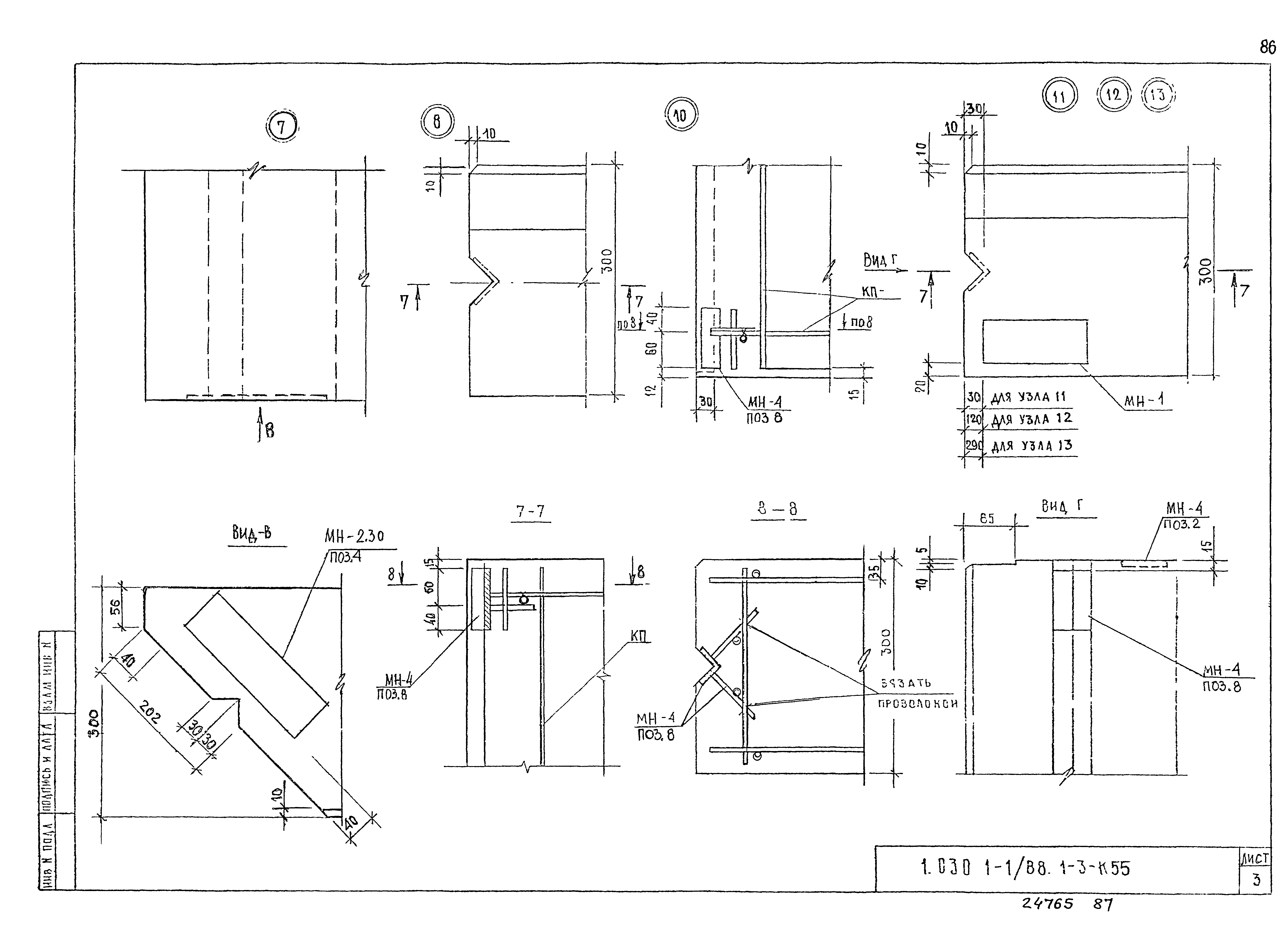 Серия 1.030.1-1/88