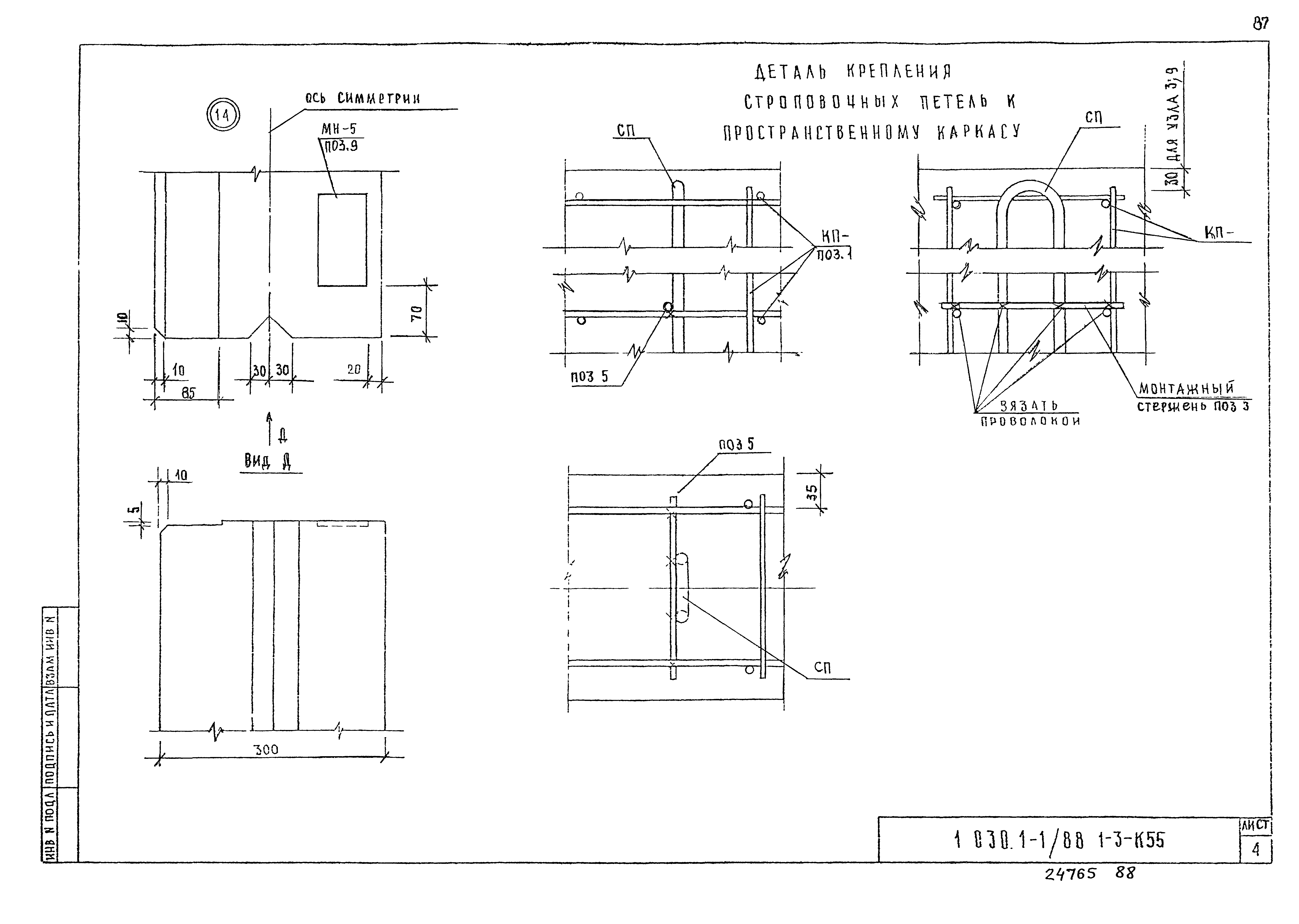 Серия 1.030.1-1/88