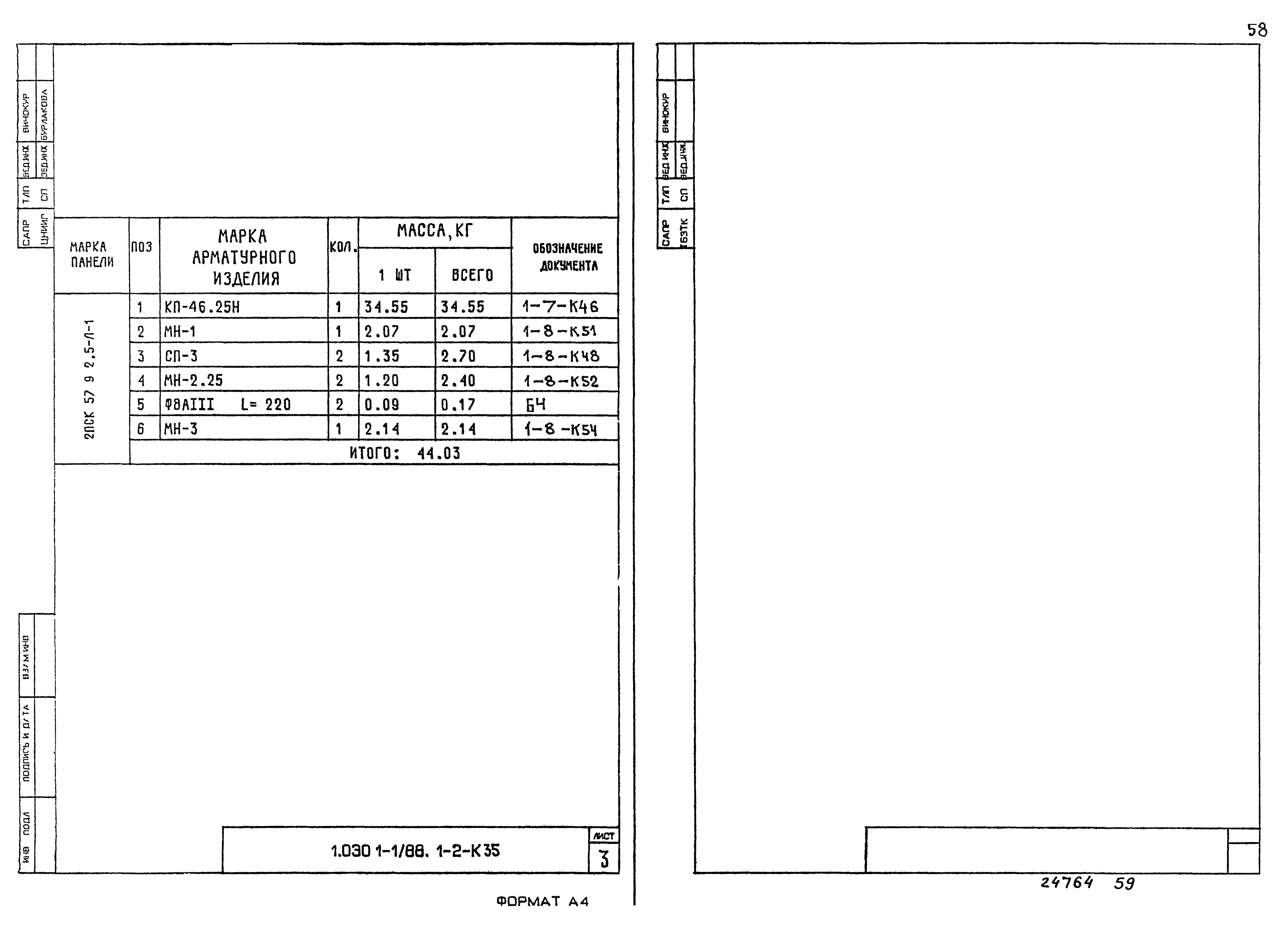 Серия 1.030.1-1/88