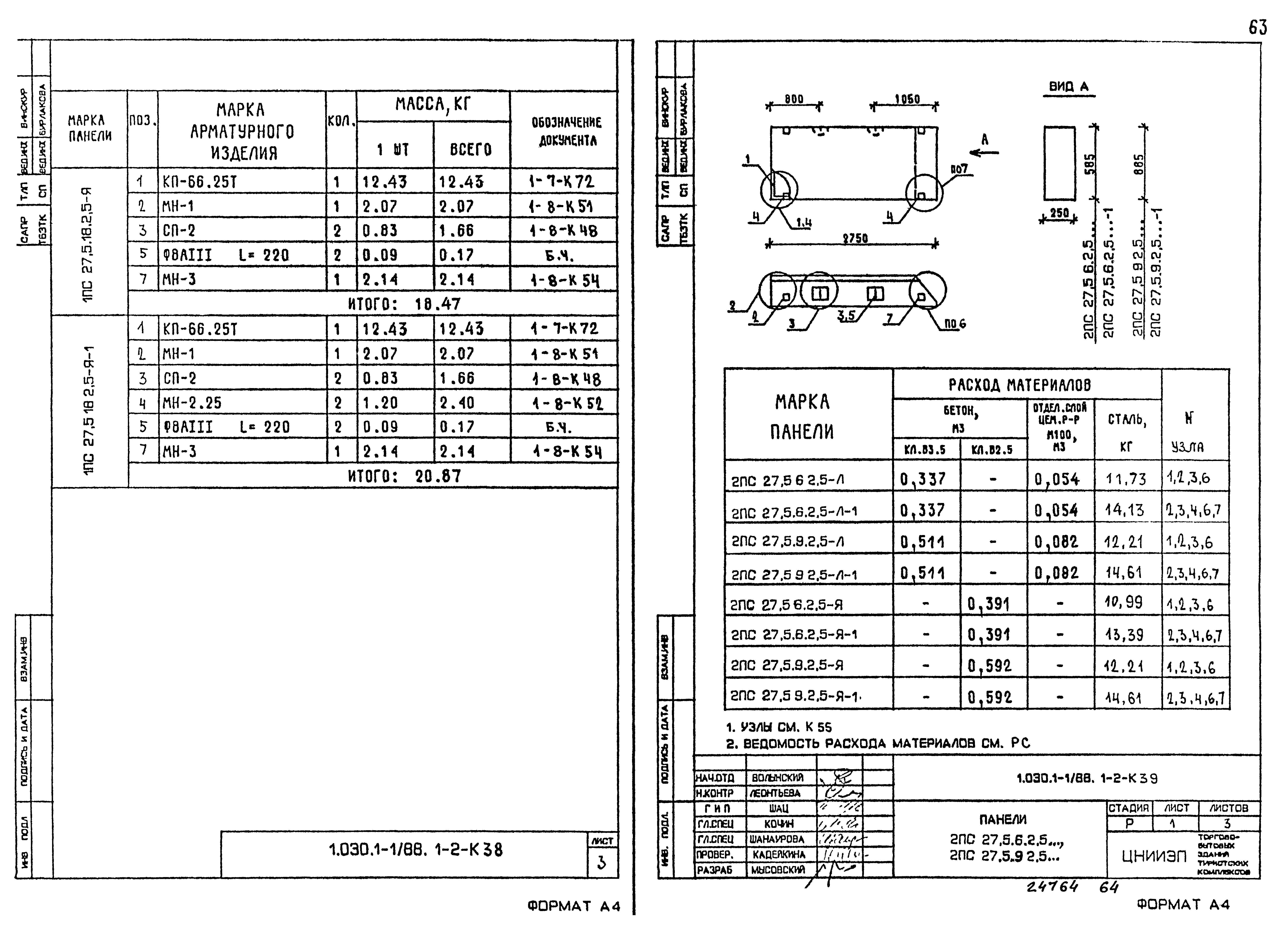 Серия 1.030.1-1/88