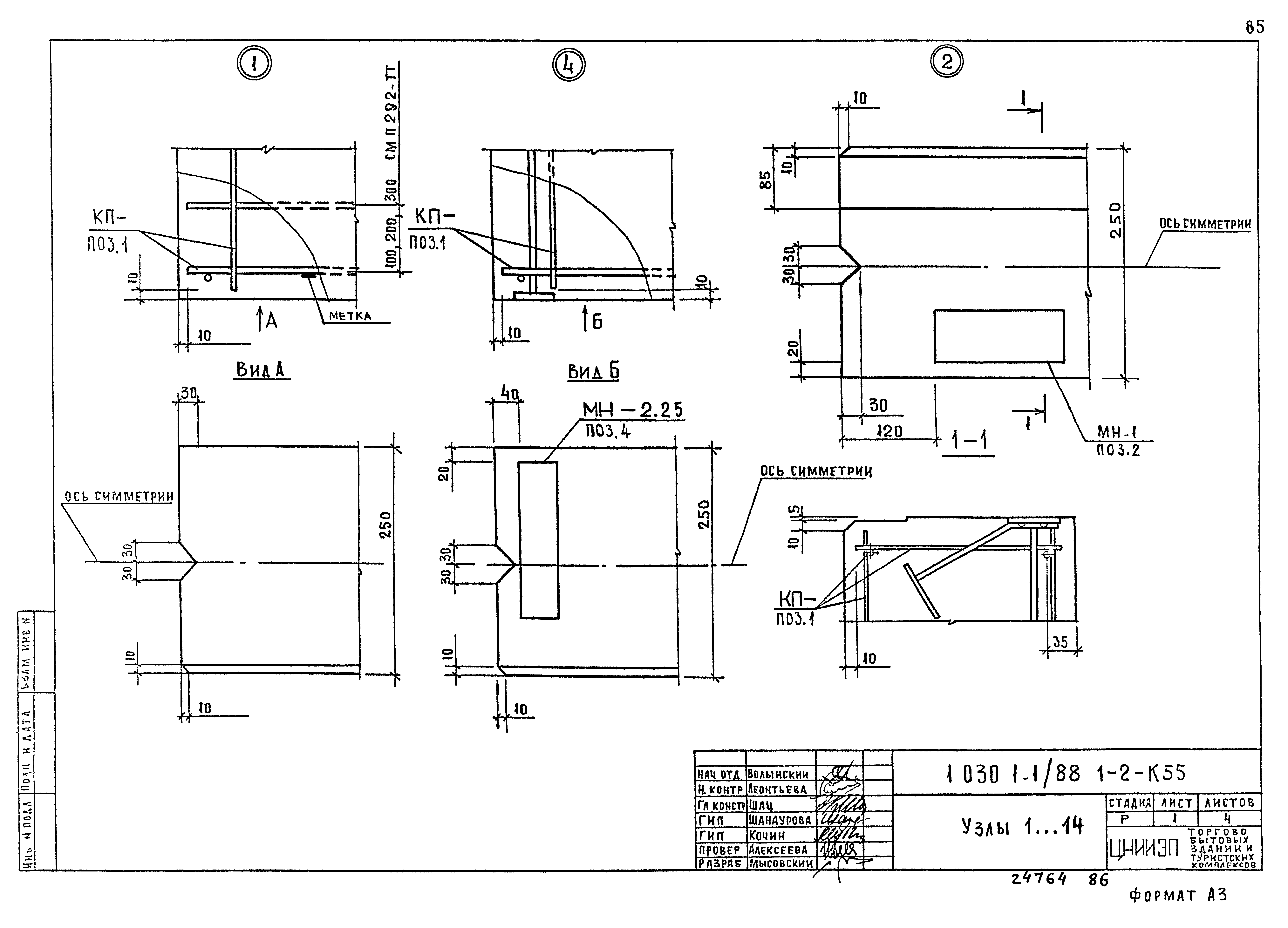 Серия 1.030.1-1/88