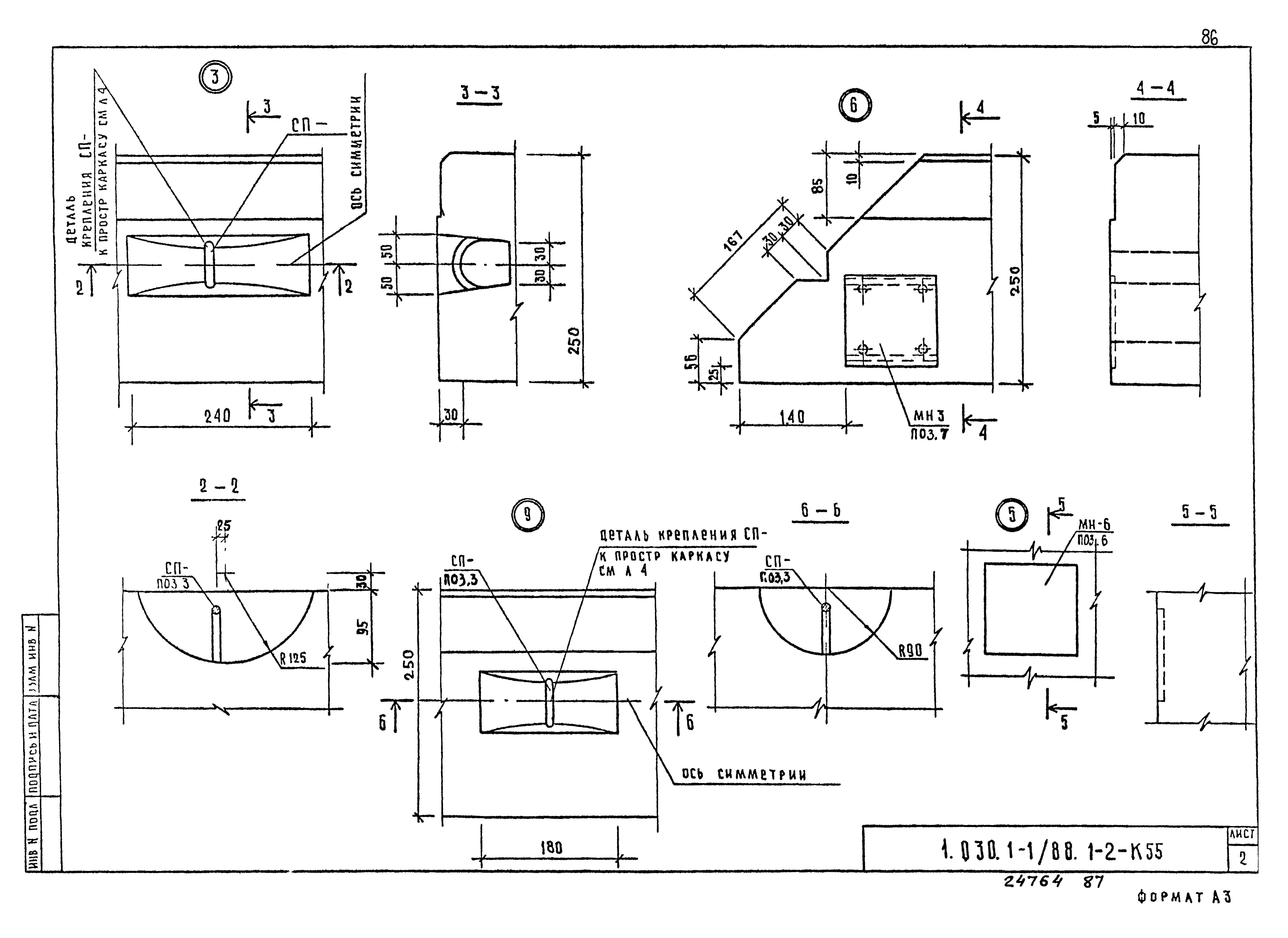 Серия 1.030.1-1/88