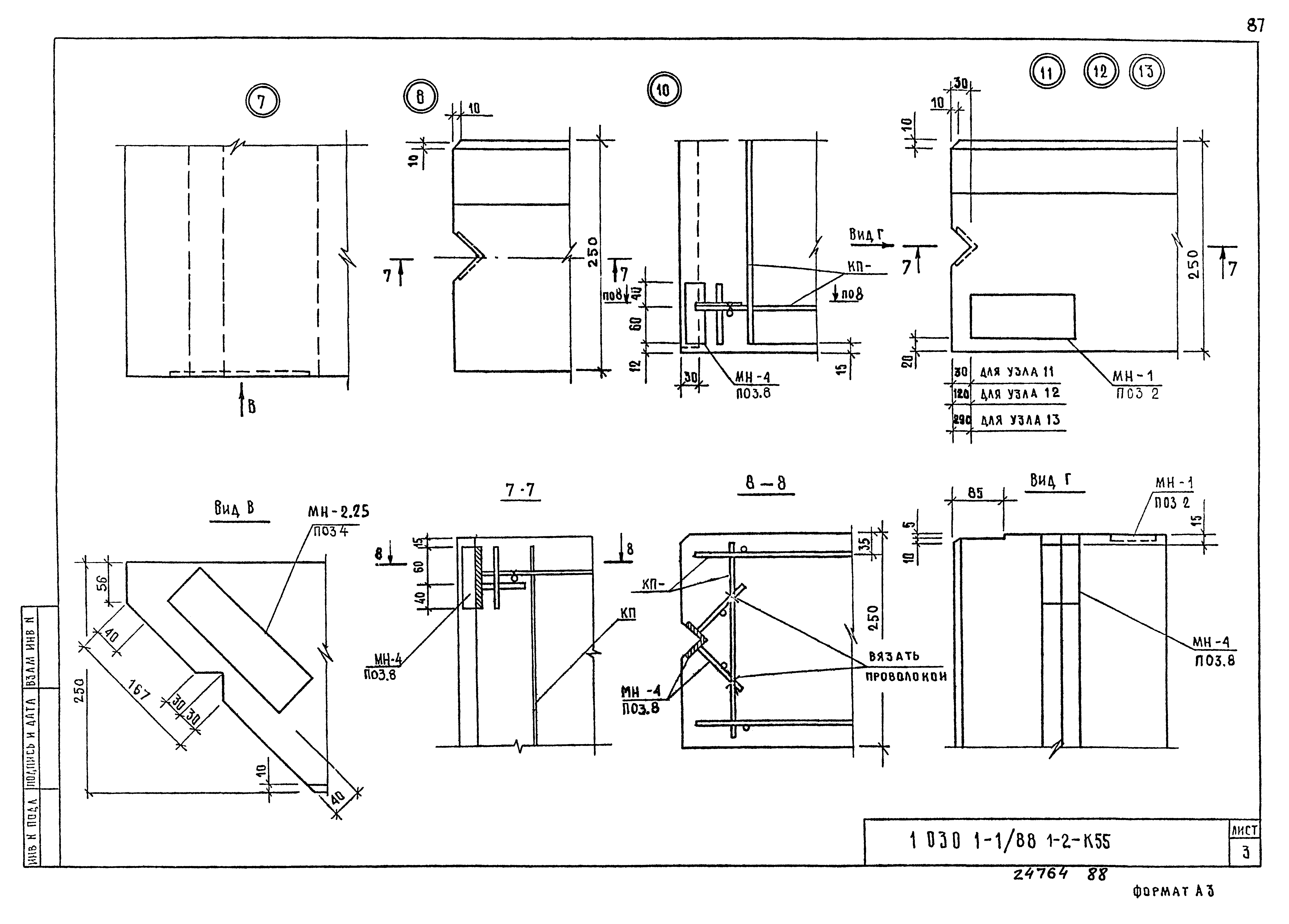 Серия 1.030.1-1/88