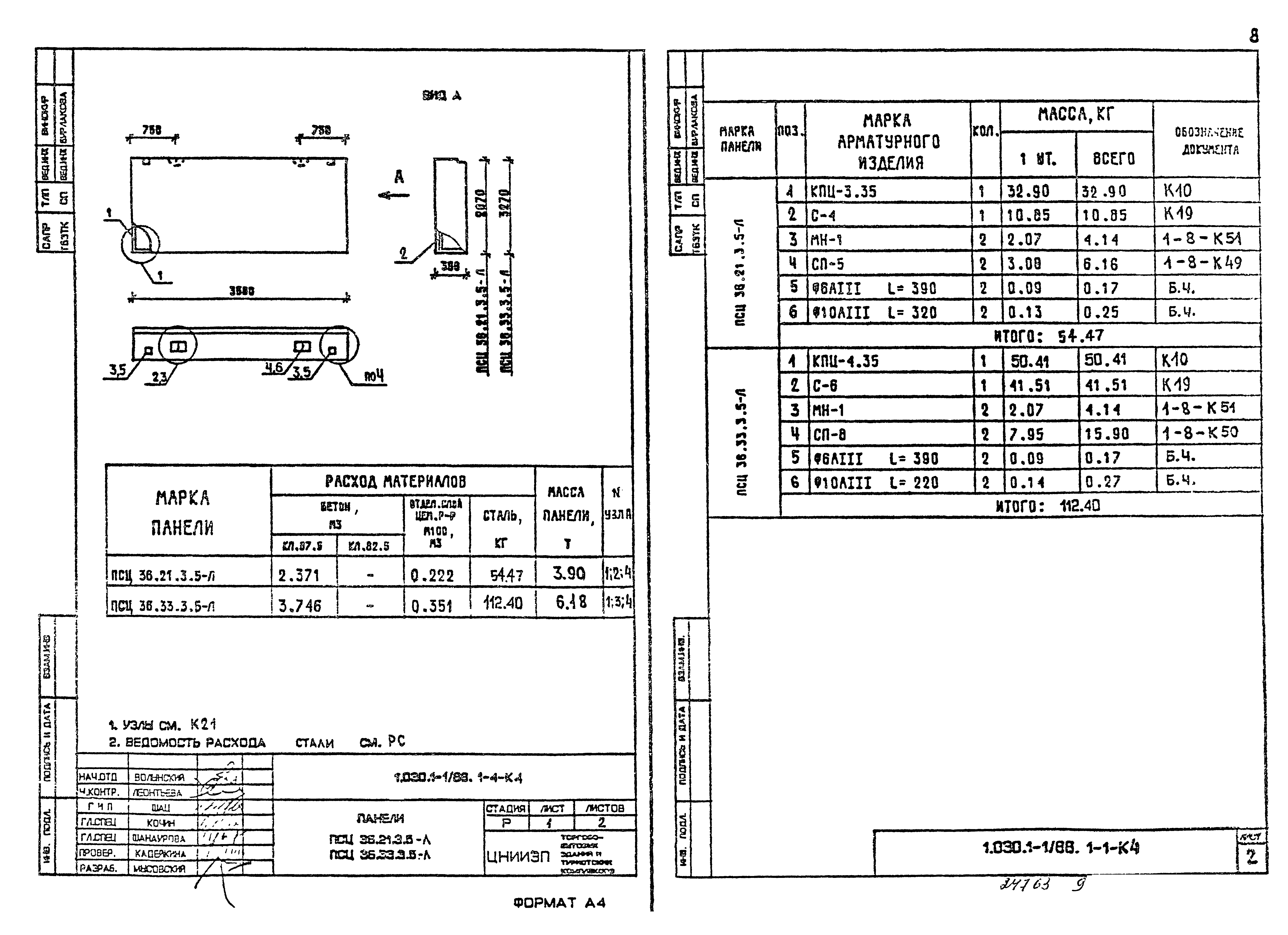 Серия 1.030.1-1/88