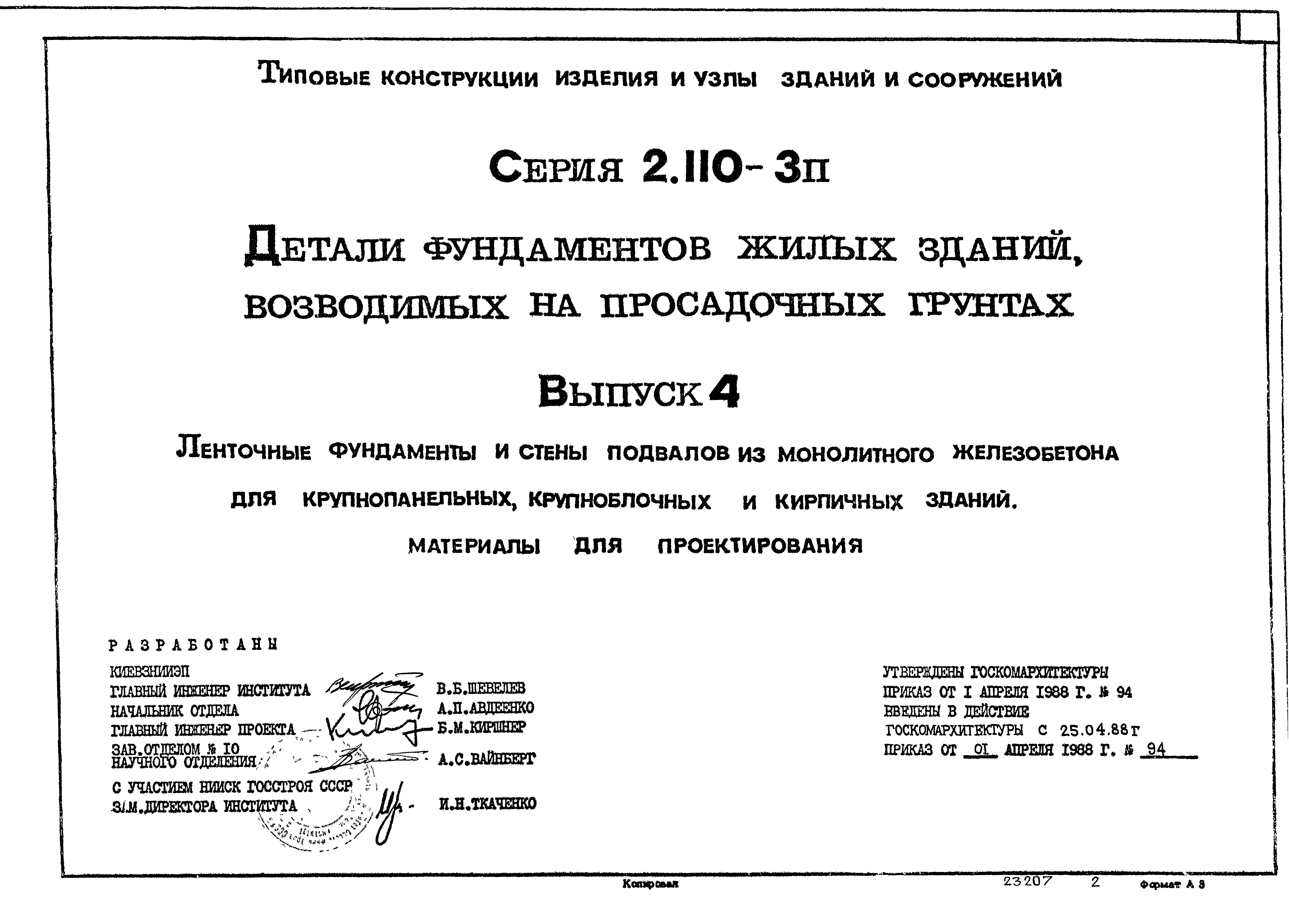 Серия 2.110-3п