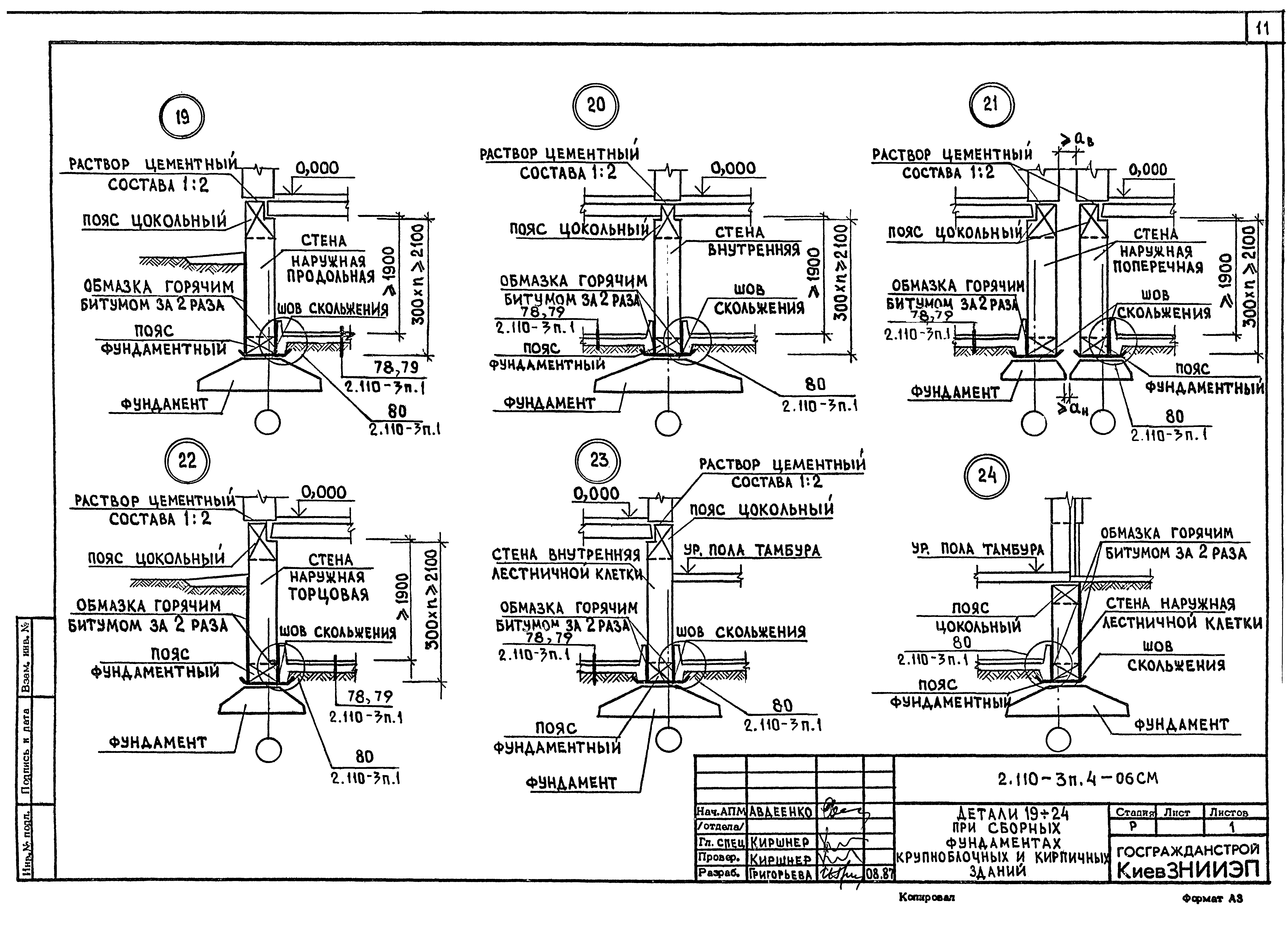 Серия 2.110-3п