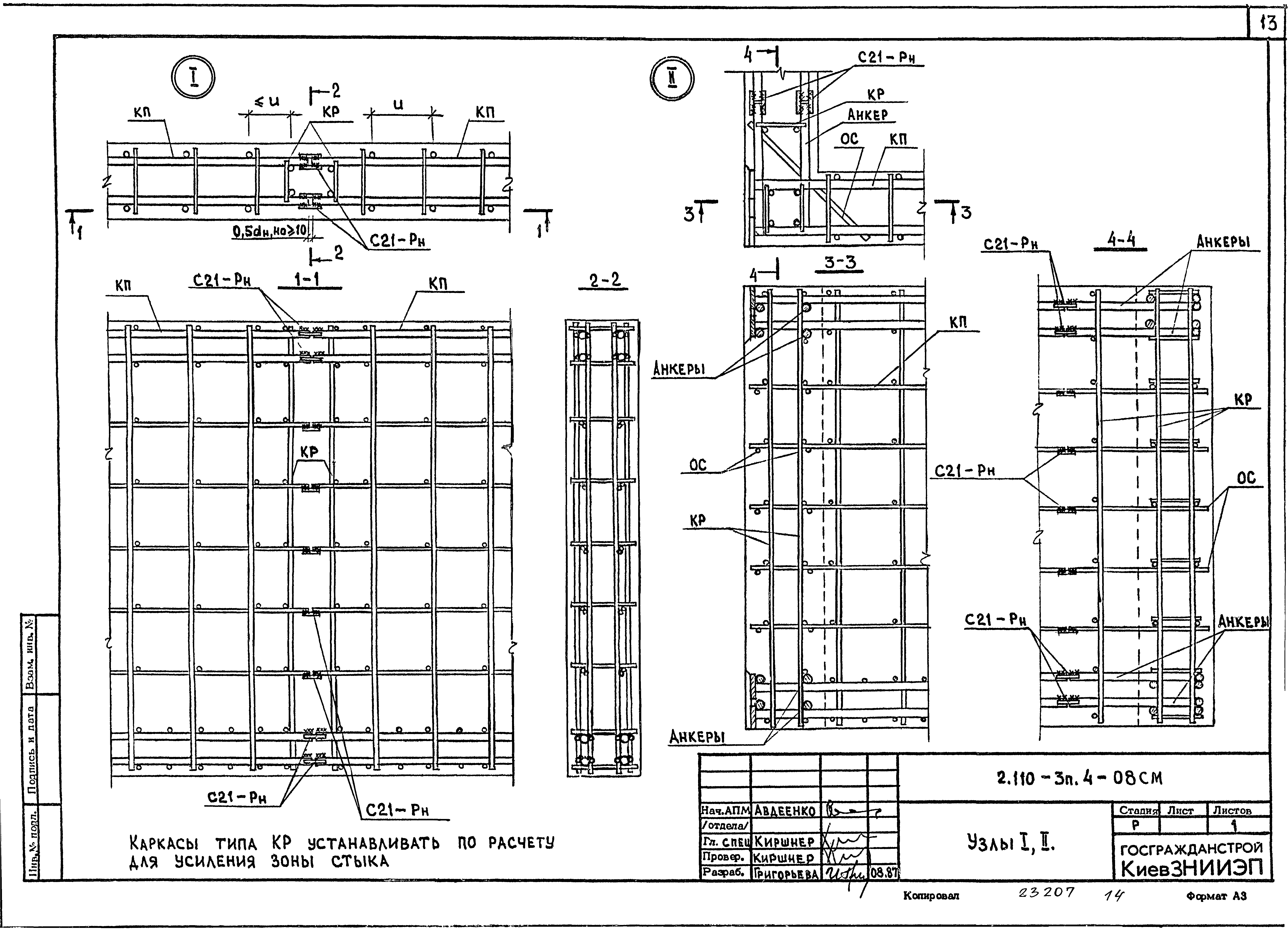 Серия 2.110-3п