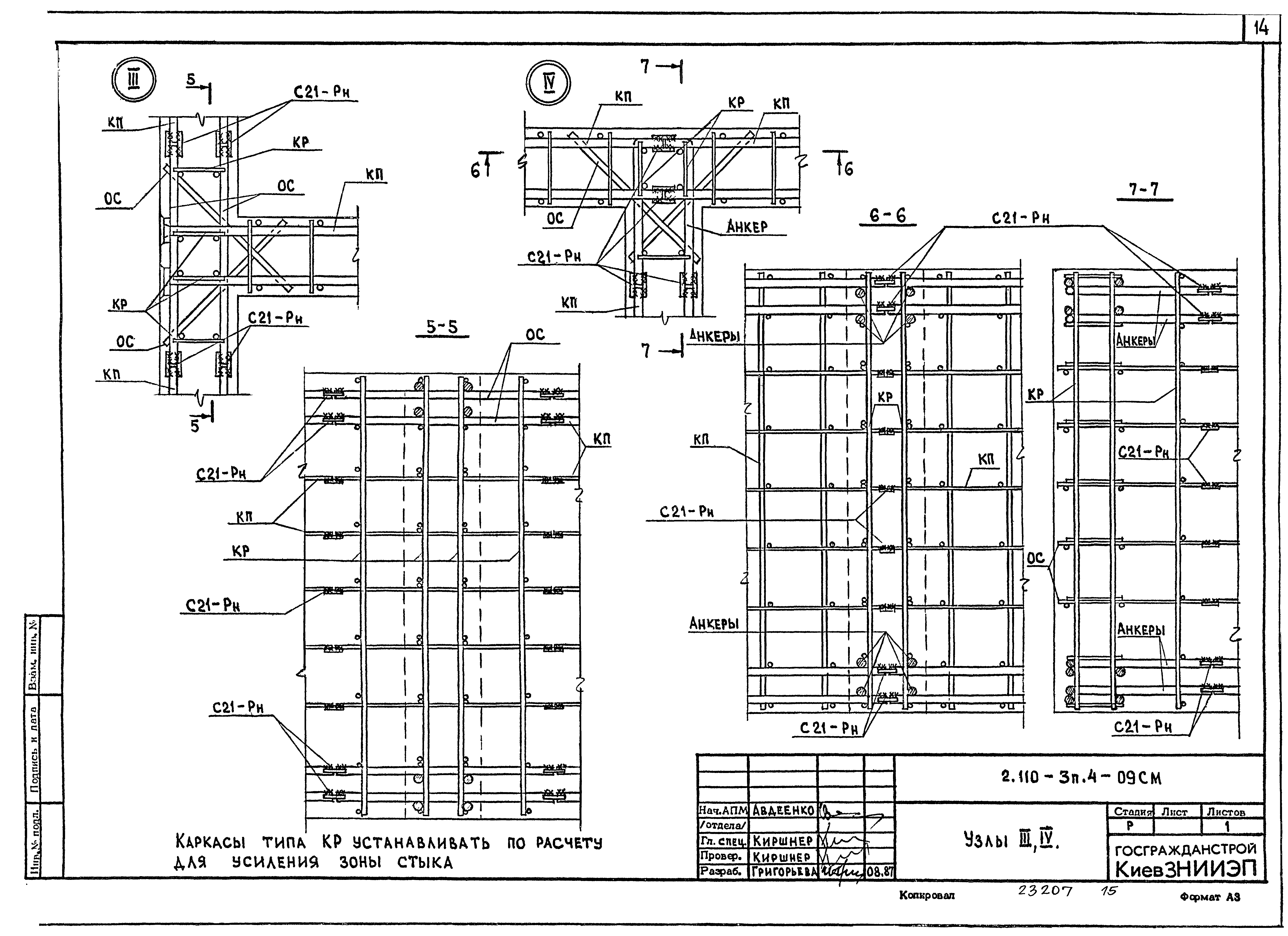 Серия 2.110-3п