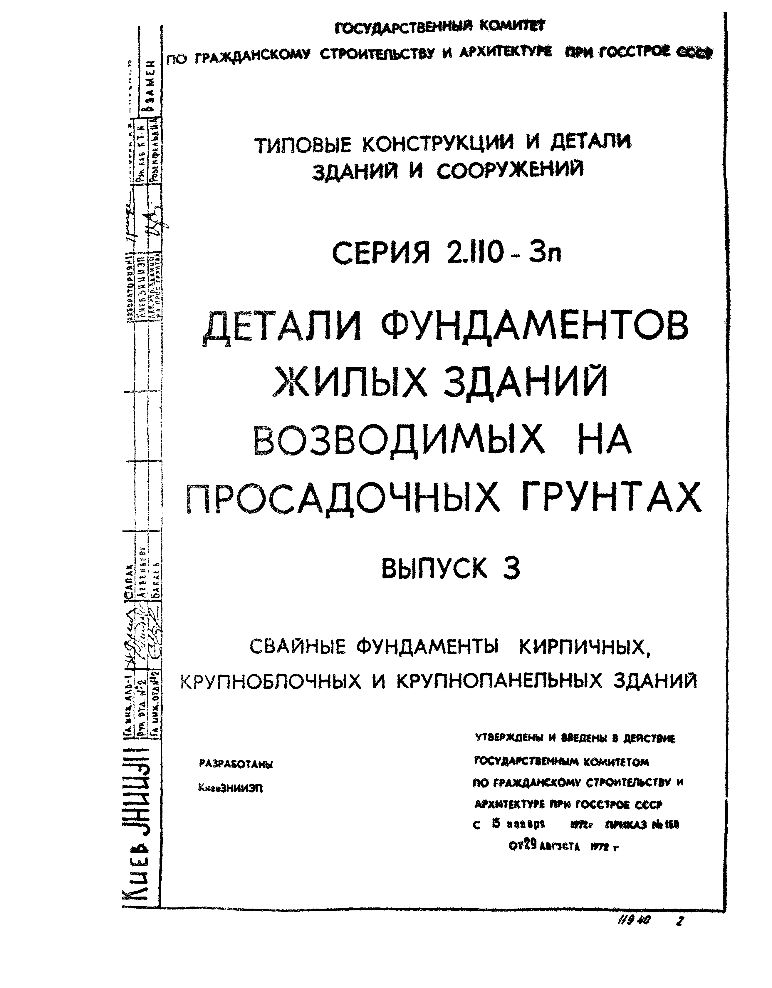 Серия 2.110-3п