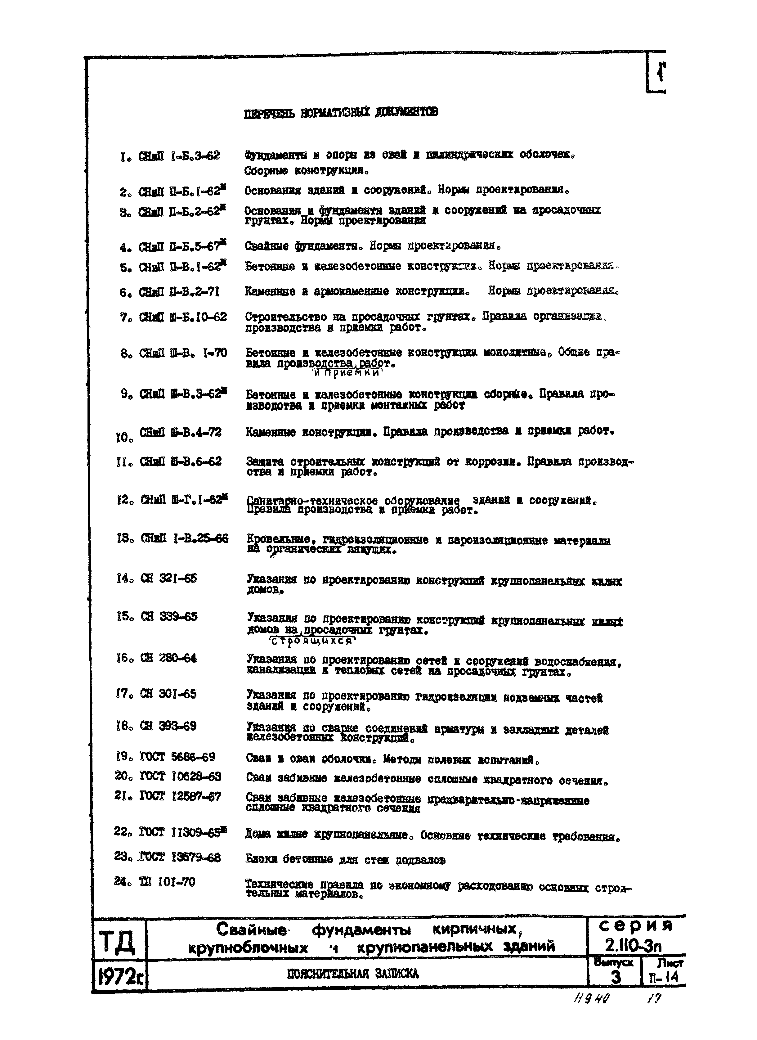 Серия 2.110-3п