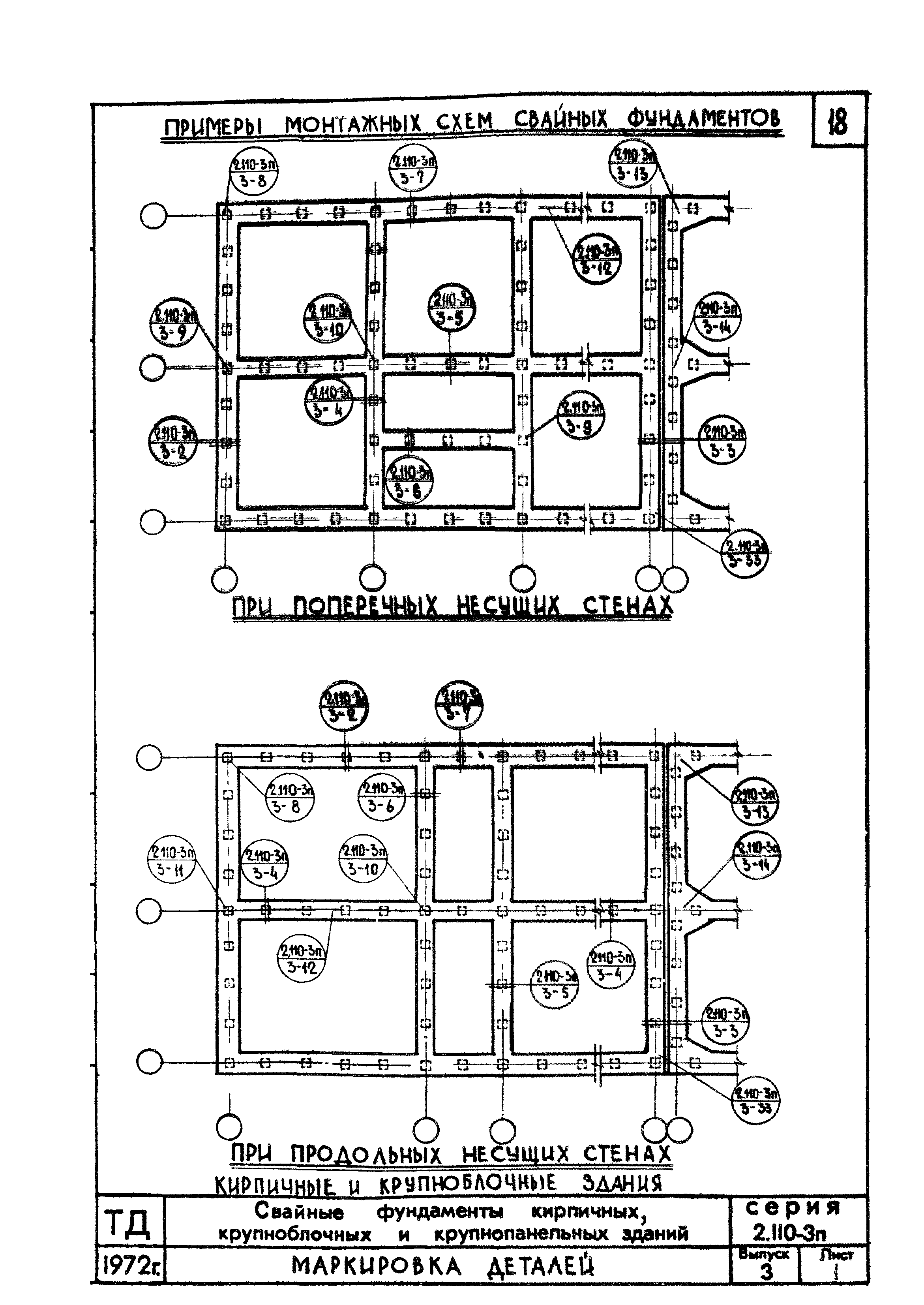 Серия 2.110-3п