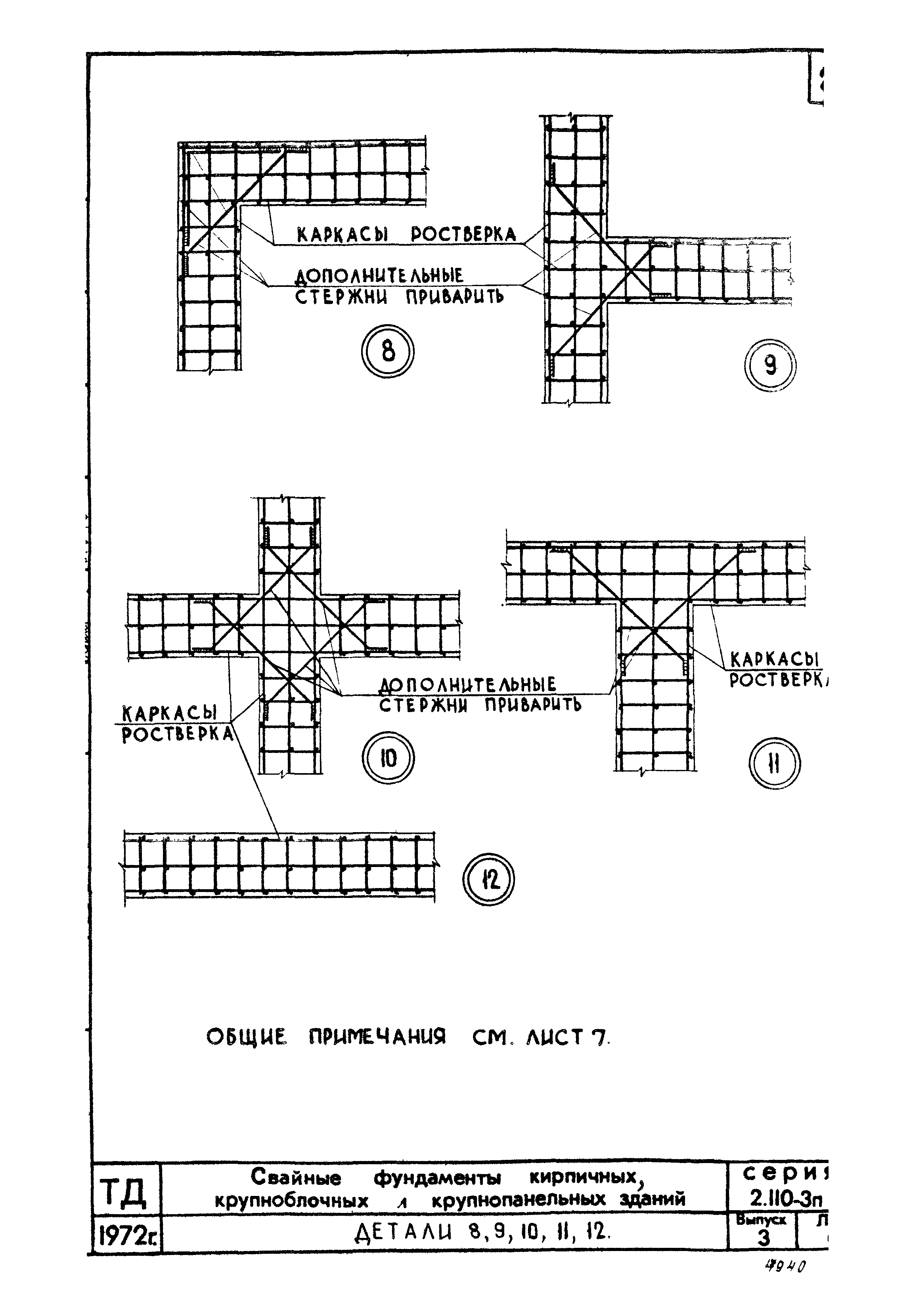 Серия 2.110-3п