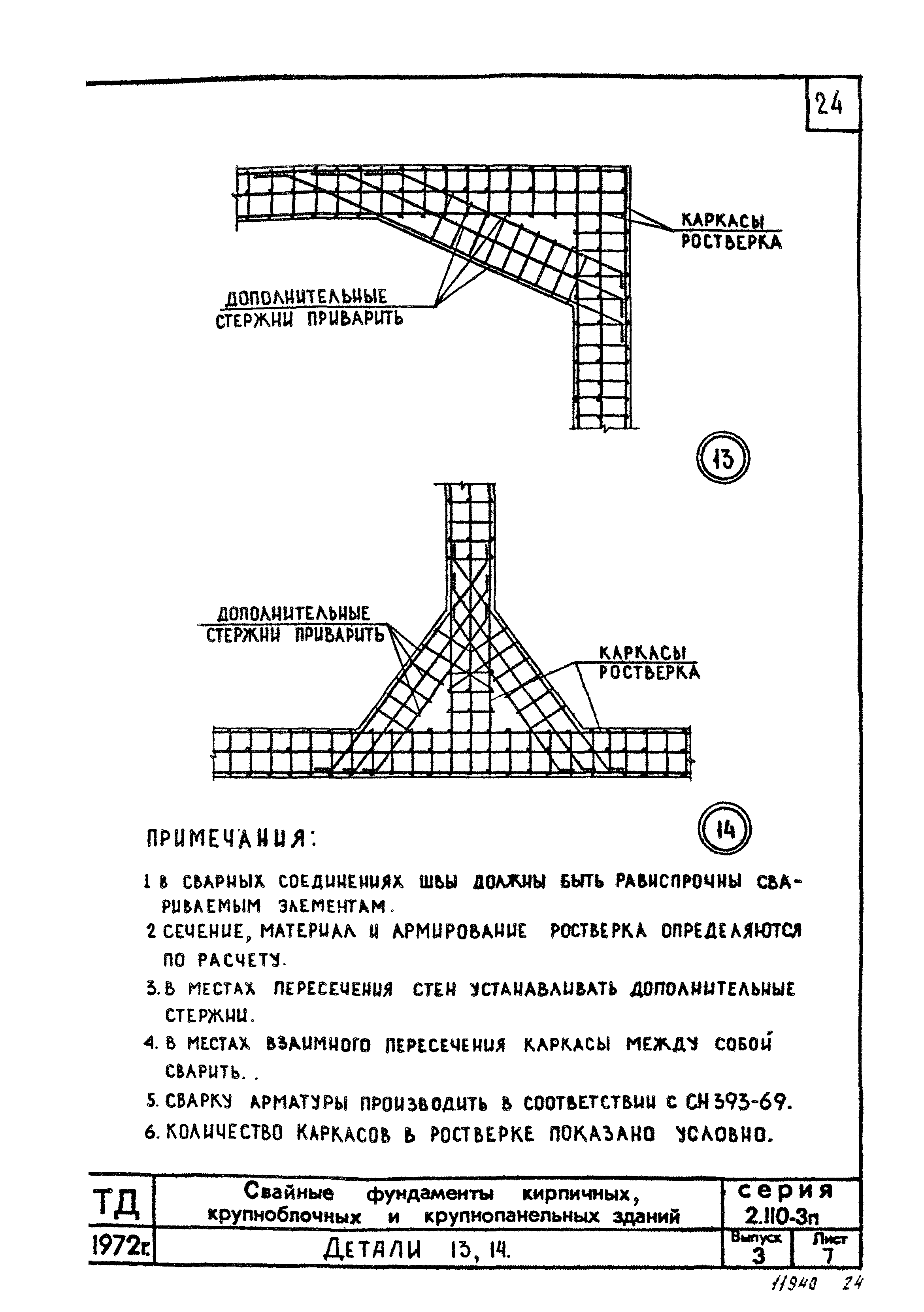 Серия 2.110-3п