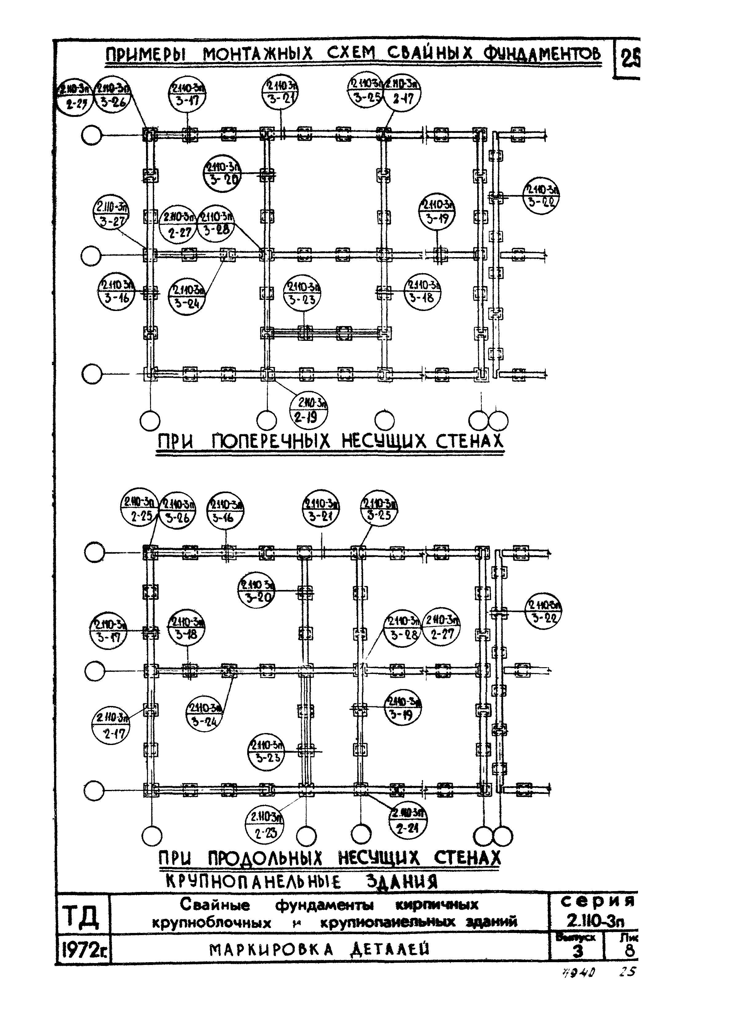 Серия 2.110-3п