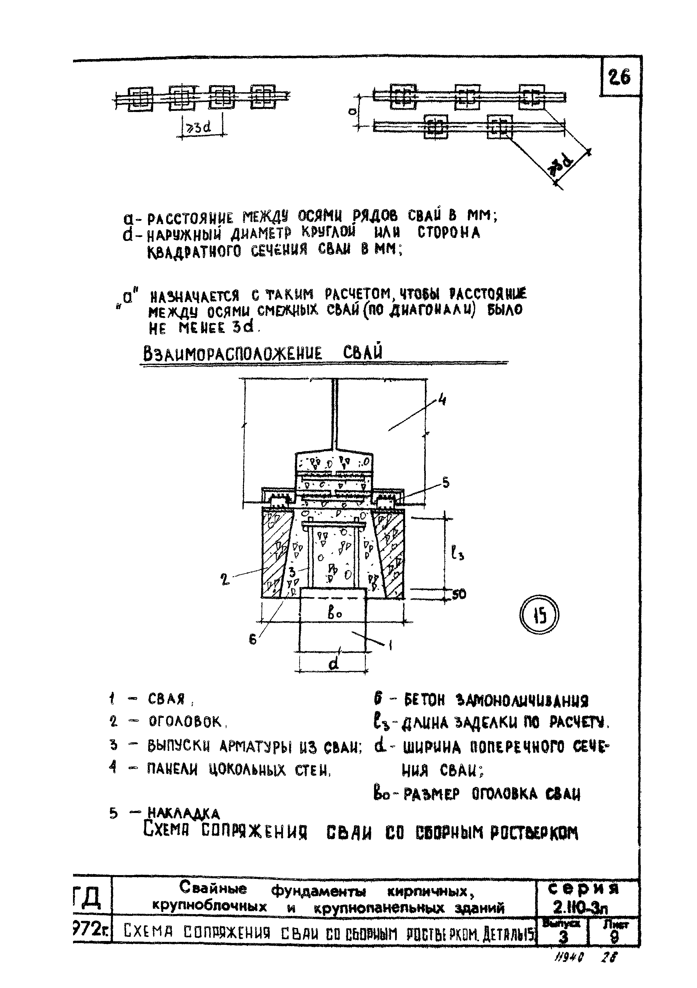 Серия 2.110-3п