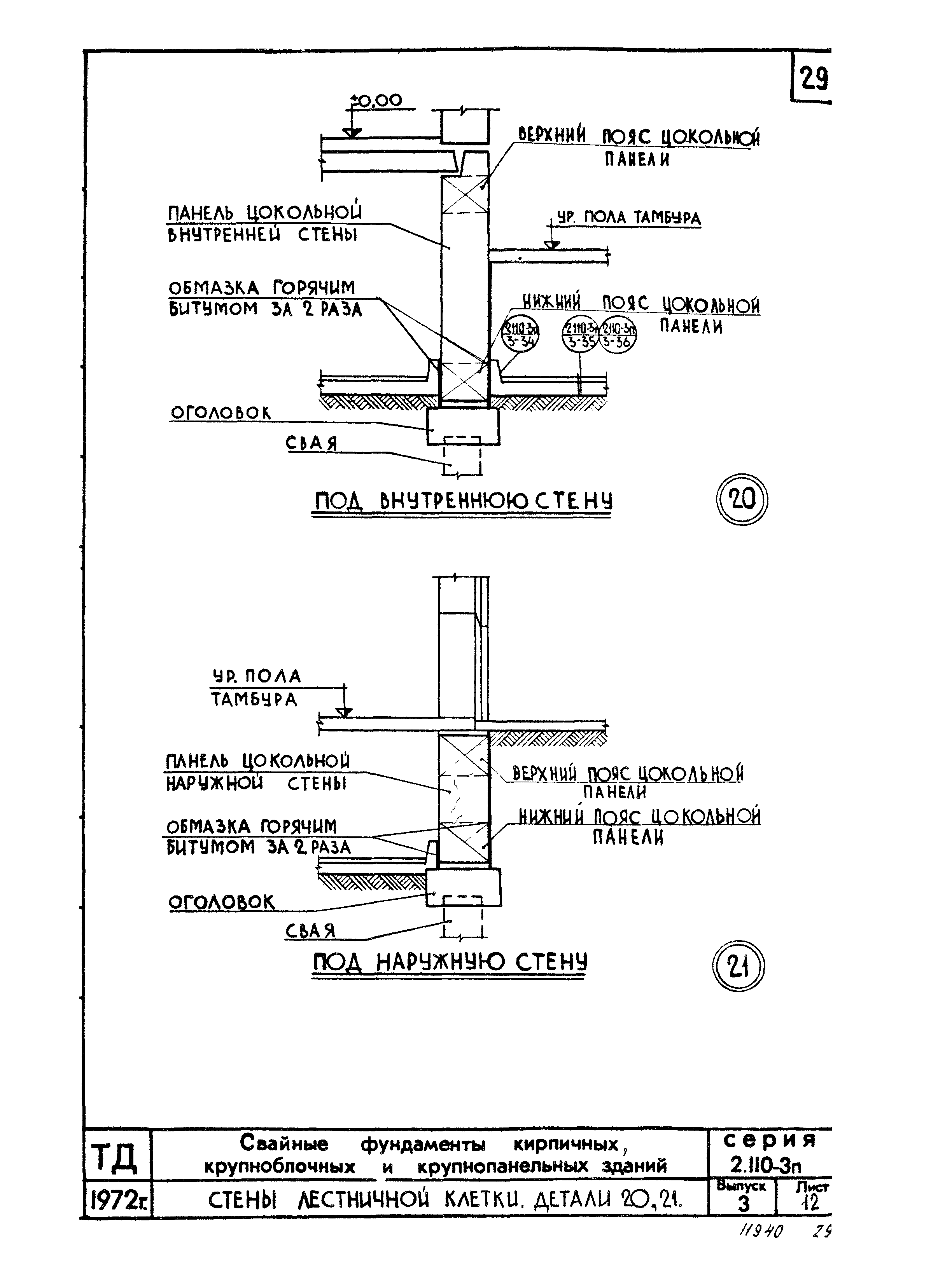 Серия 2.110-3п