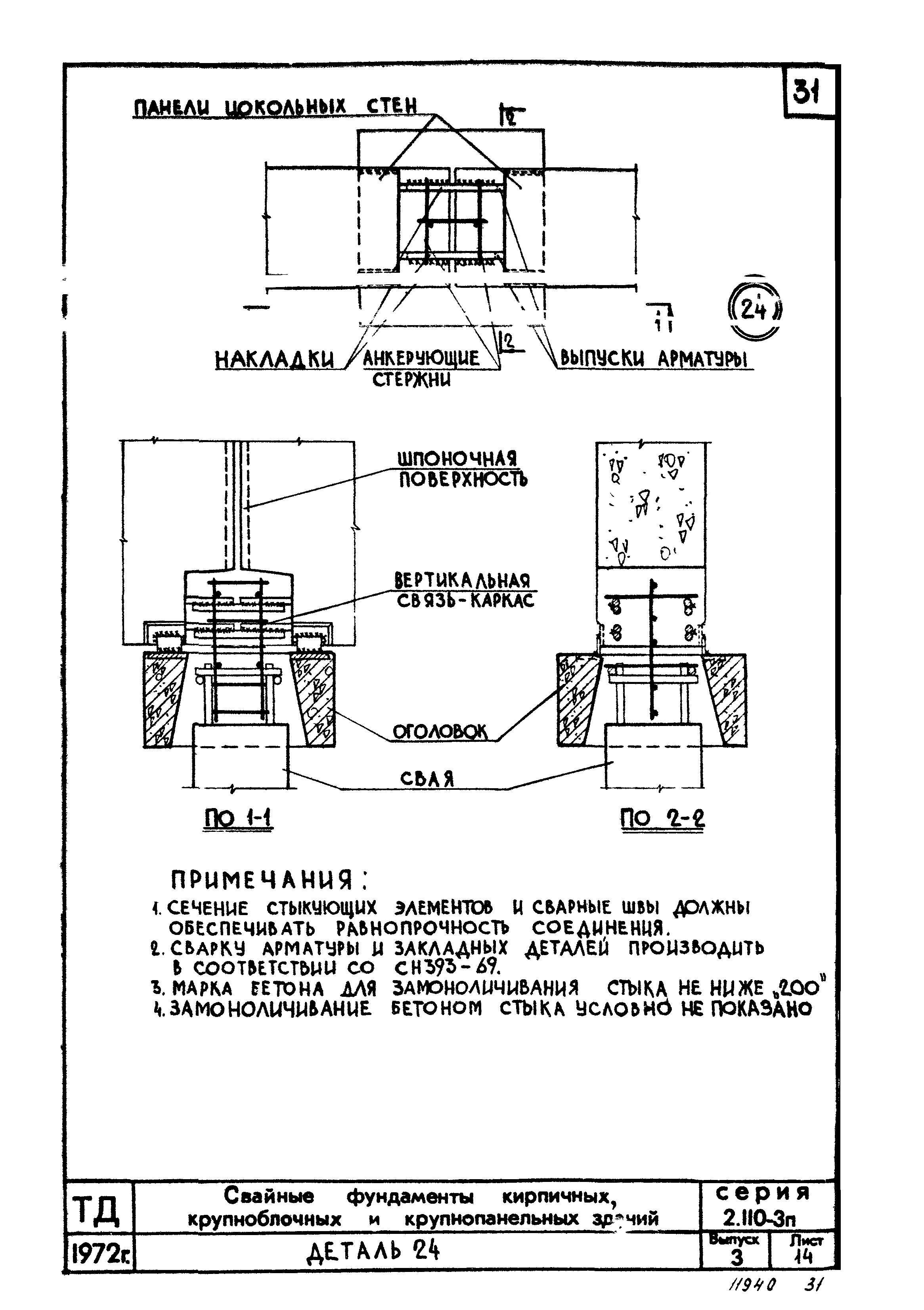 Серия 2.110-3п