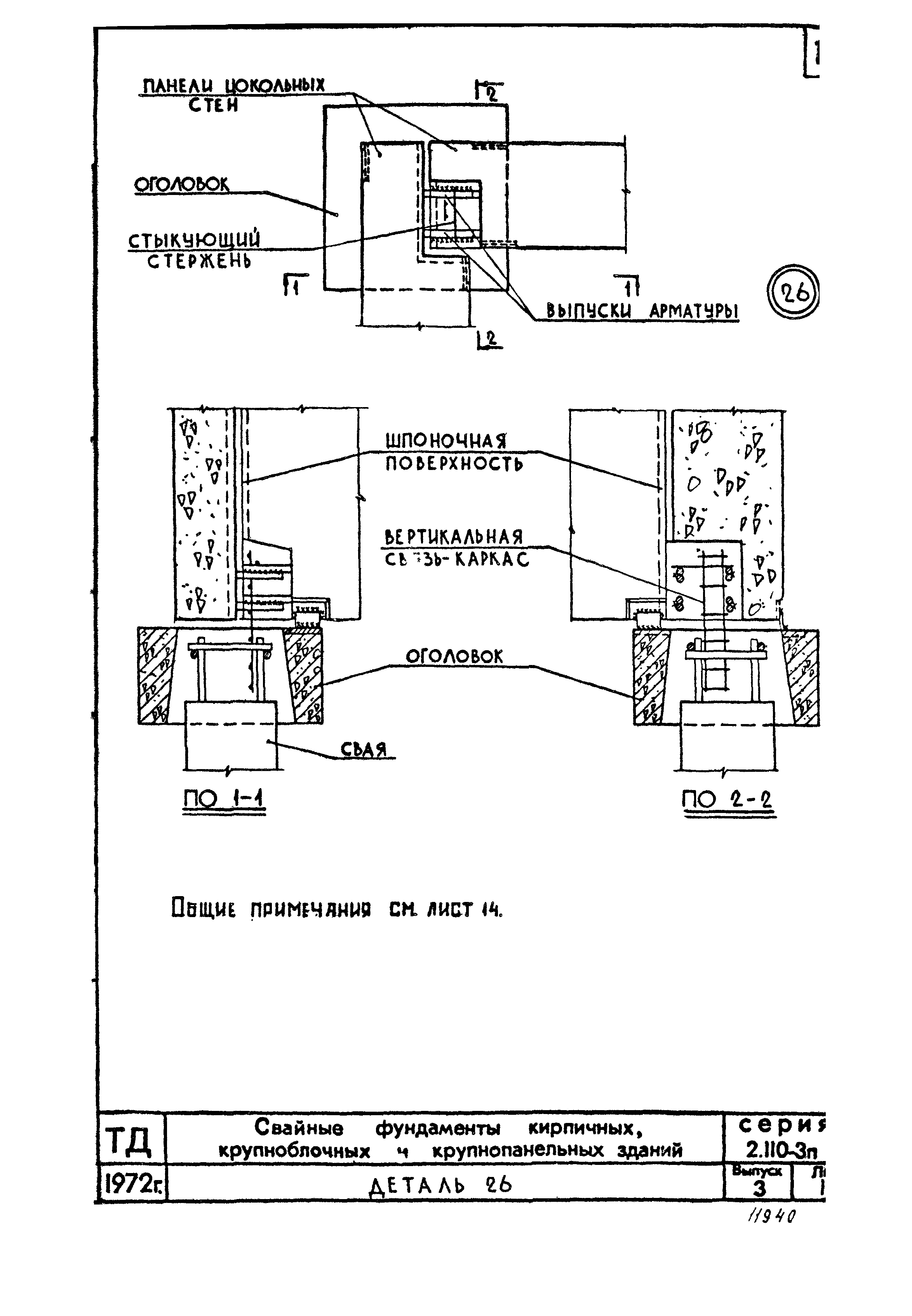 Серия 2.110-3п