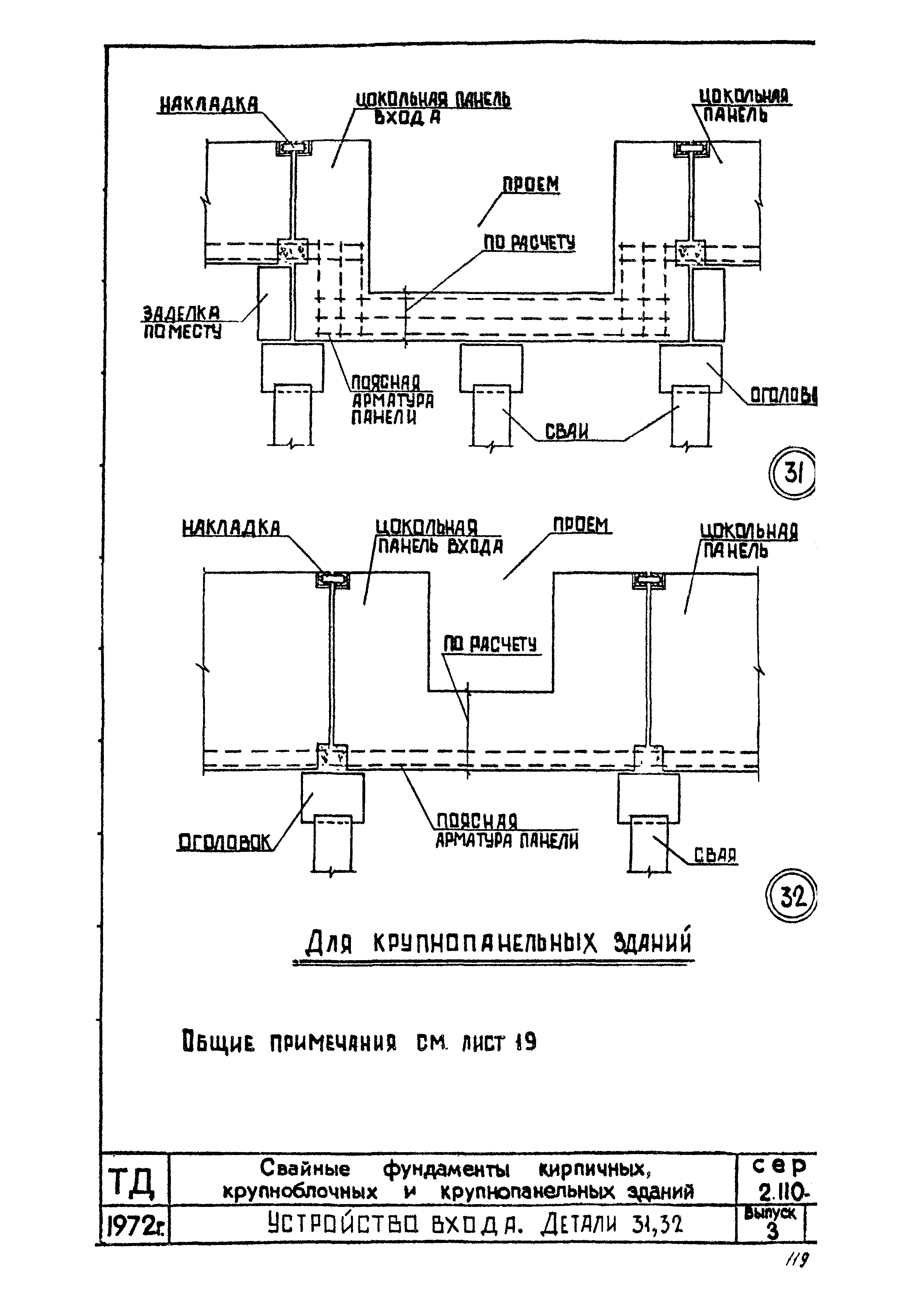 Серия 2.110-3п