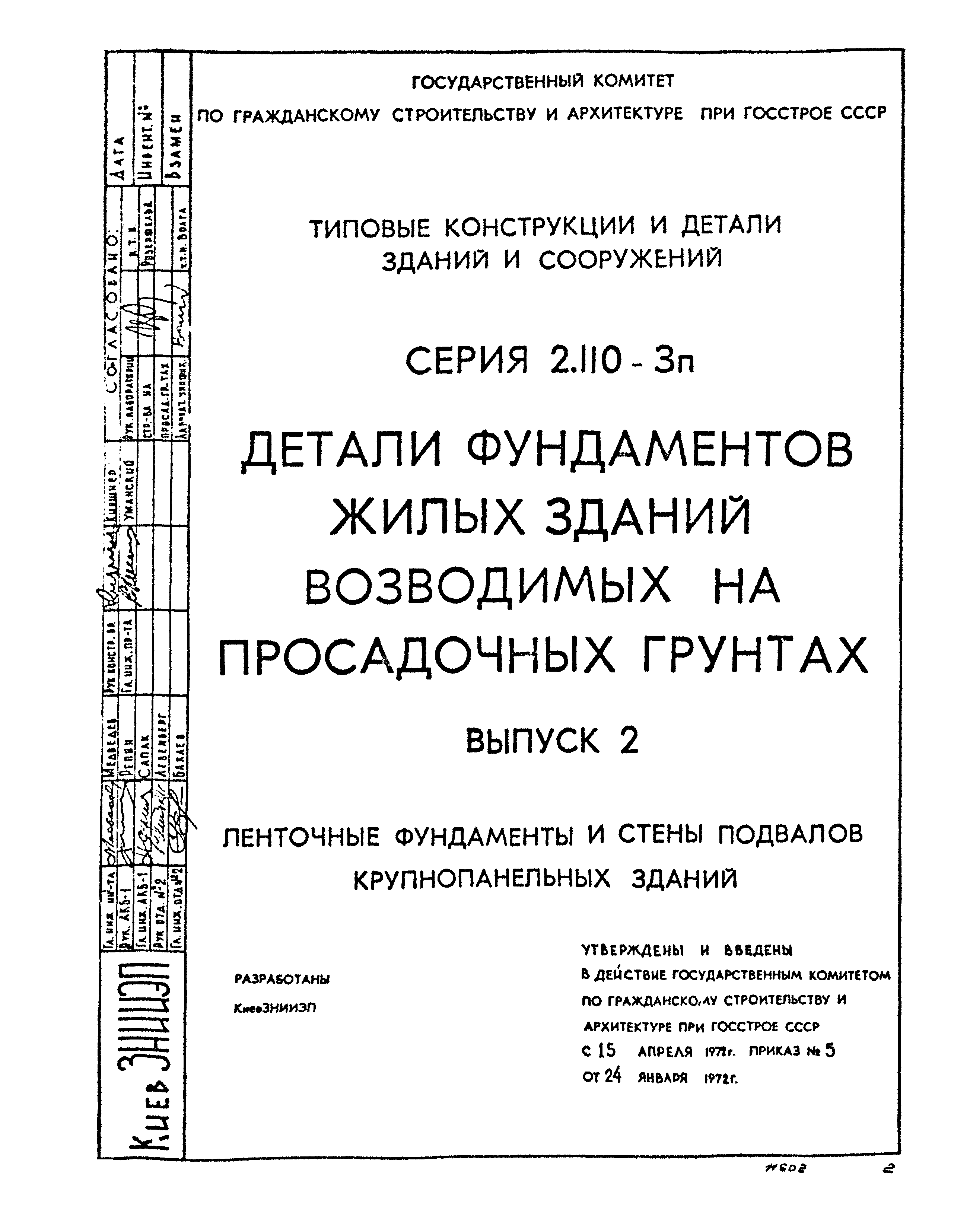 Серия 2.110-3п