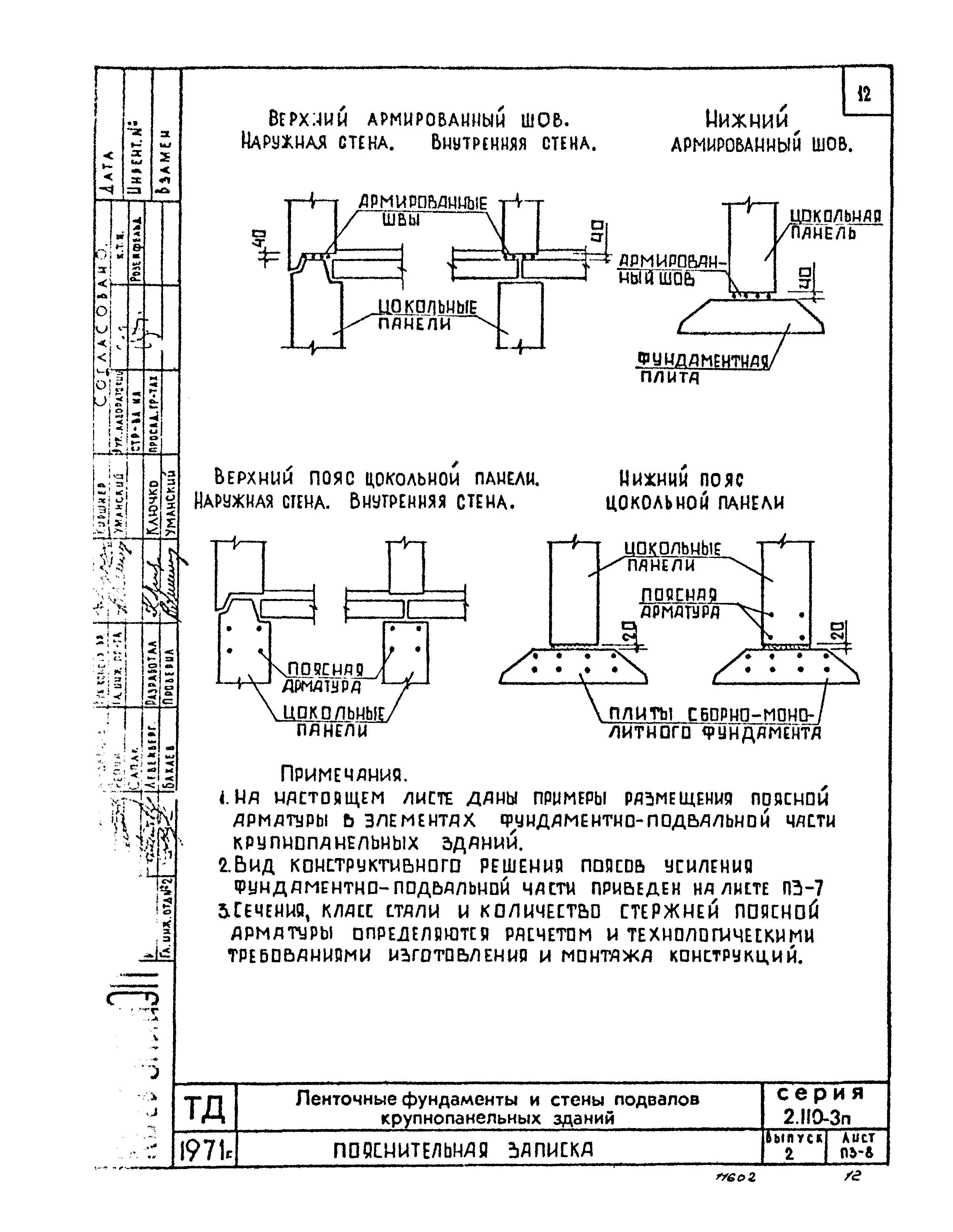 Серия 2.110-3п