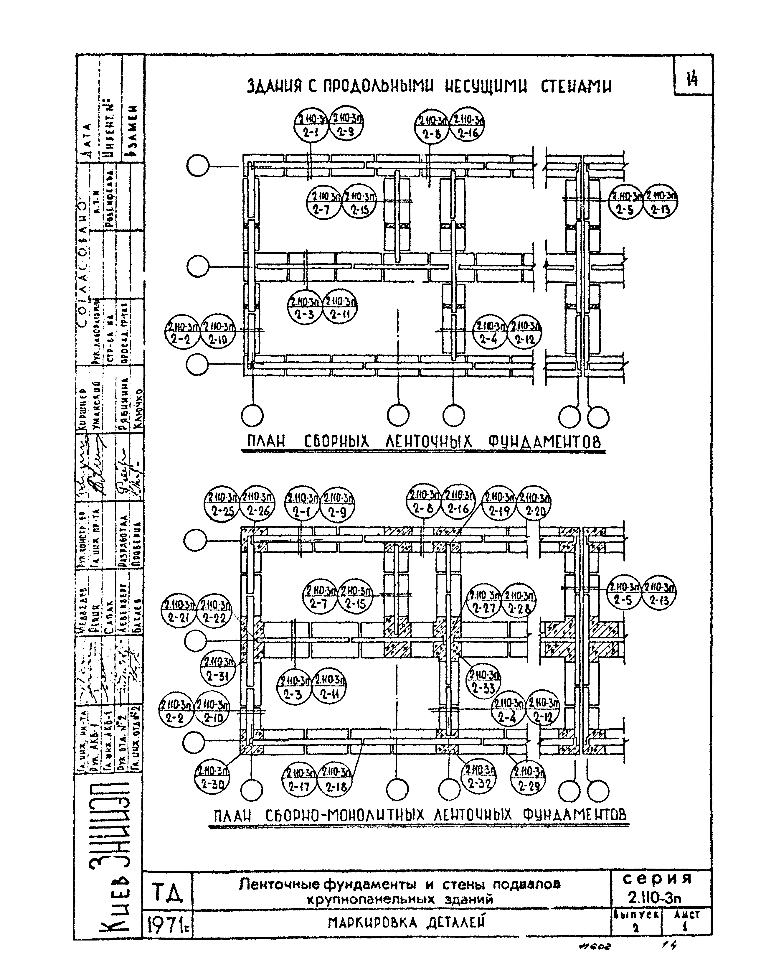 Серия 2.110-3п