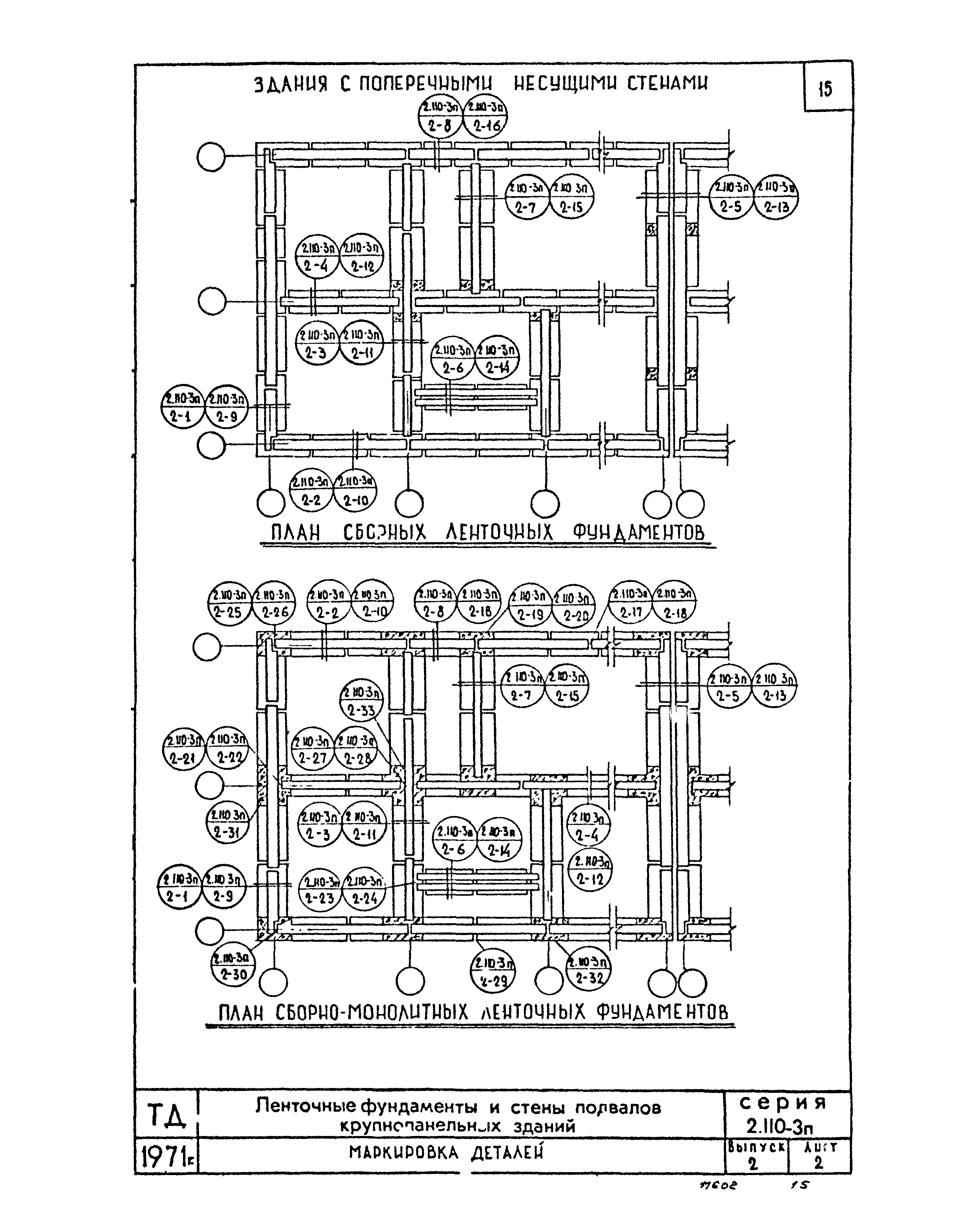 Серия 2.110-3п