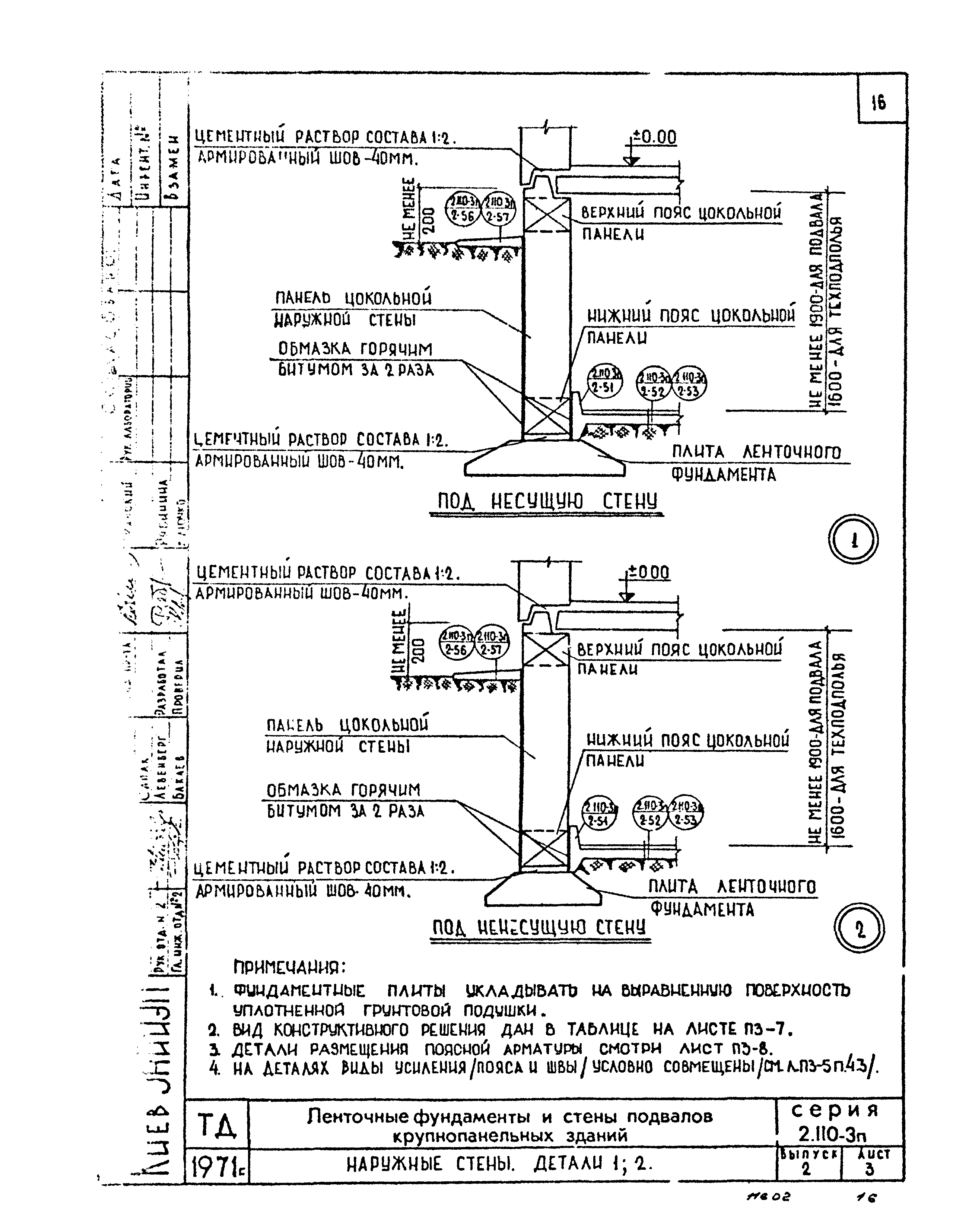 Серия 2.110-3п