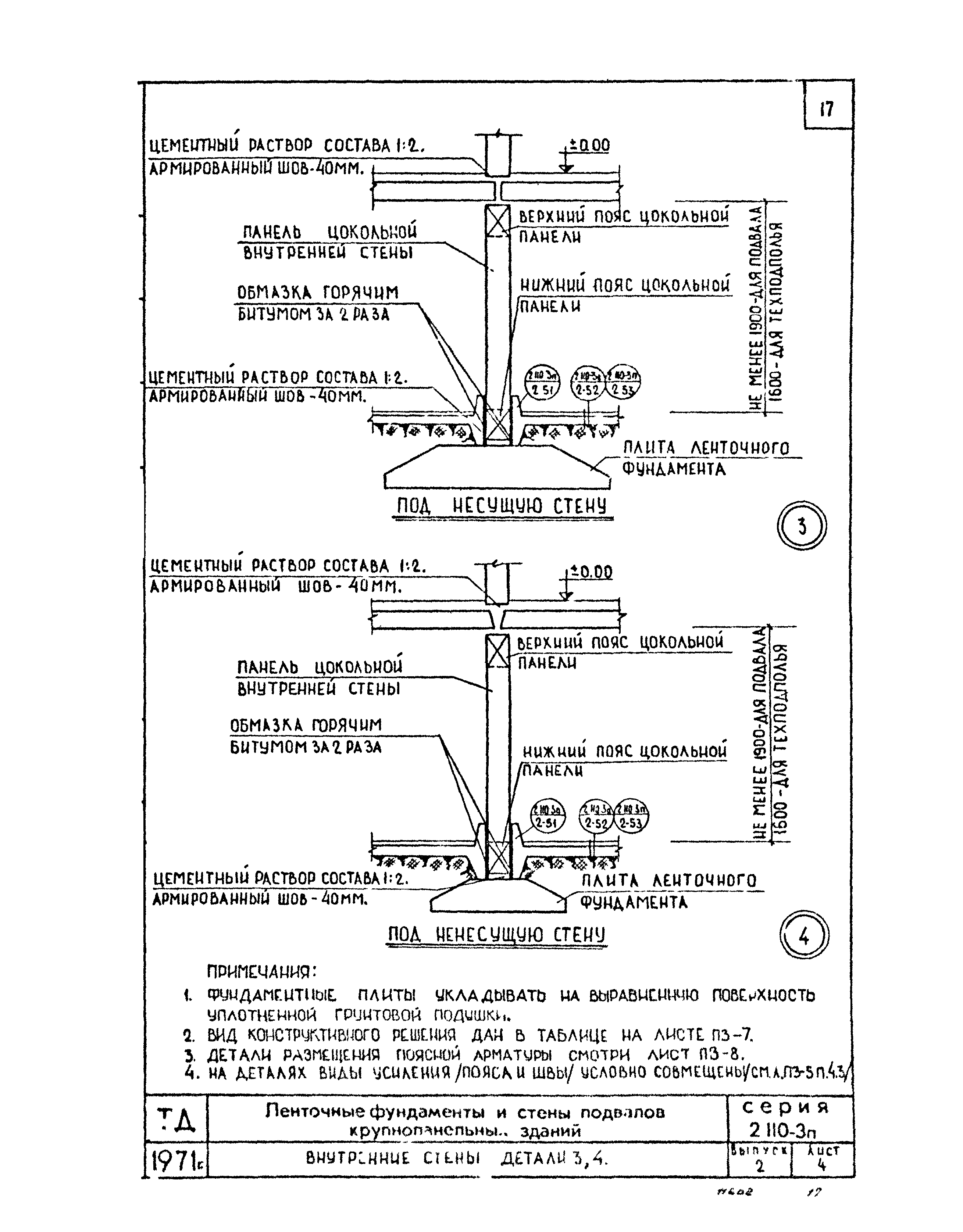 Серия 2.110-3п