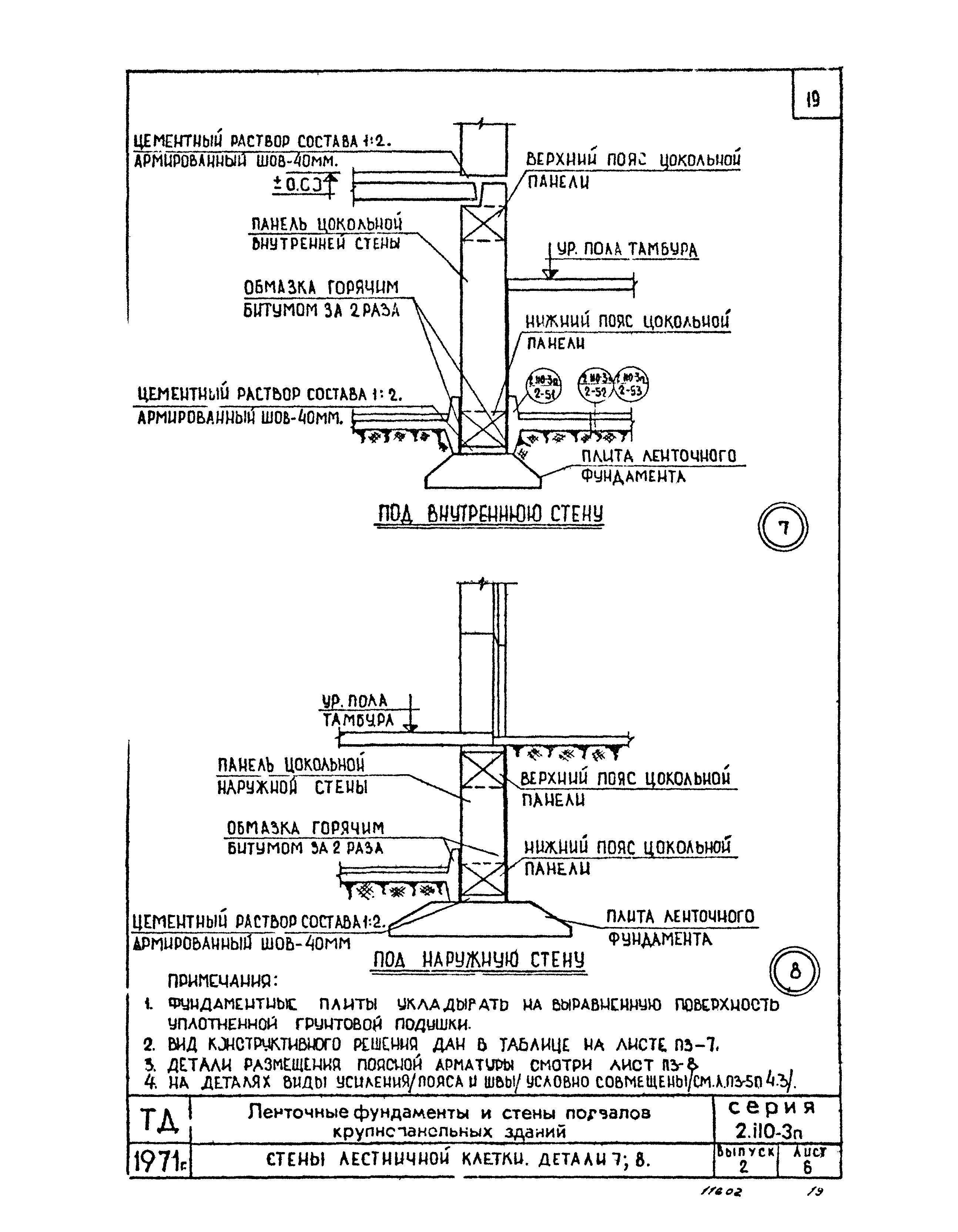 Серия 2.110-3п