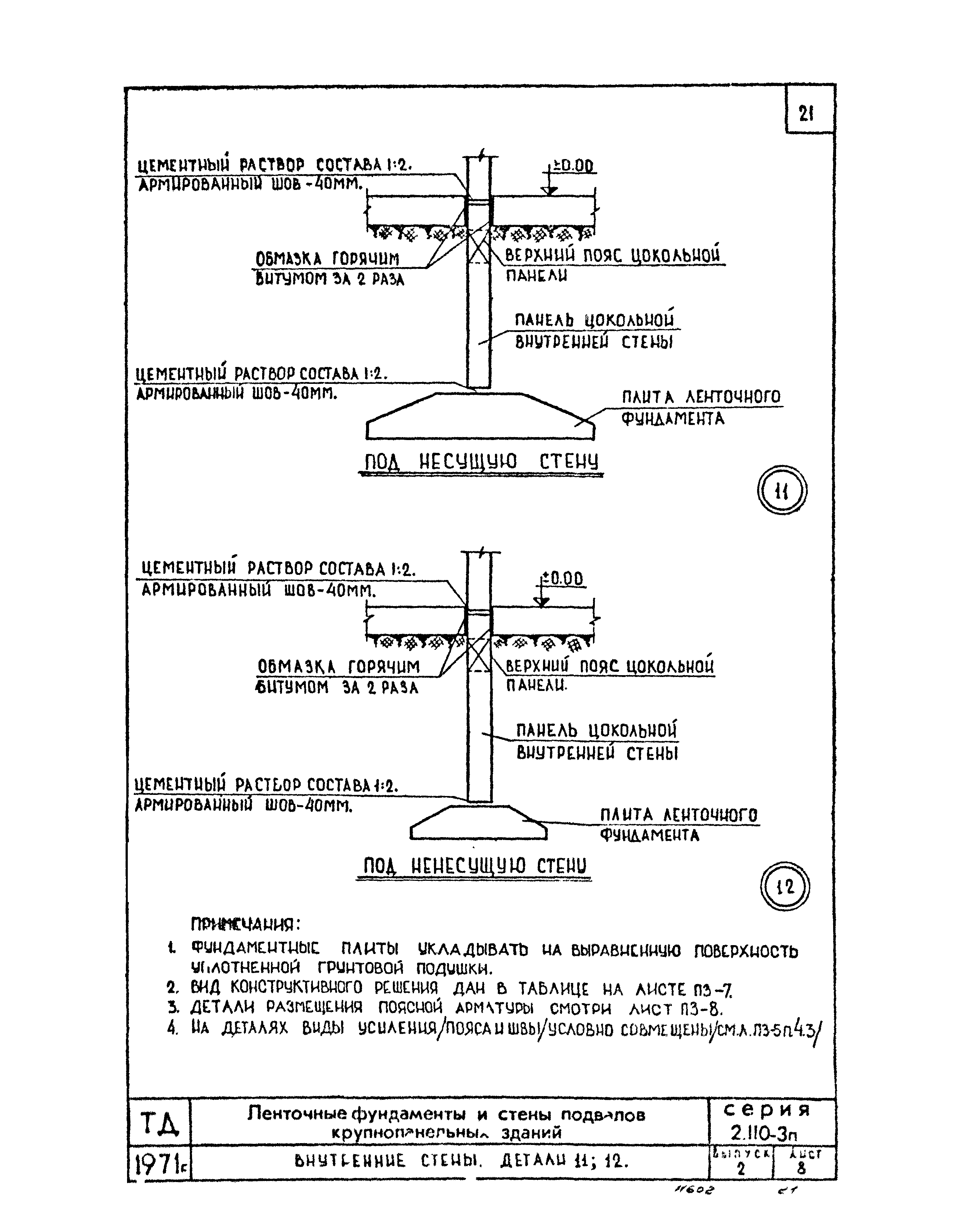 Серия 2.110-3п