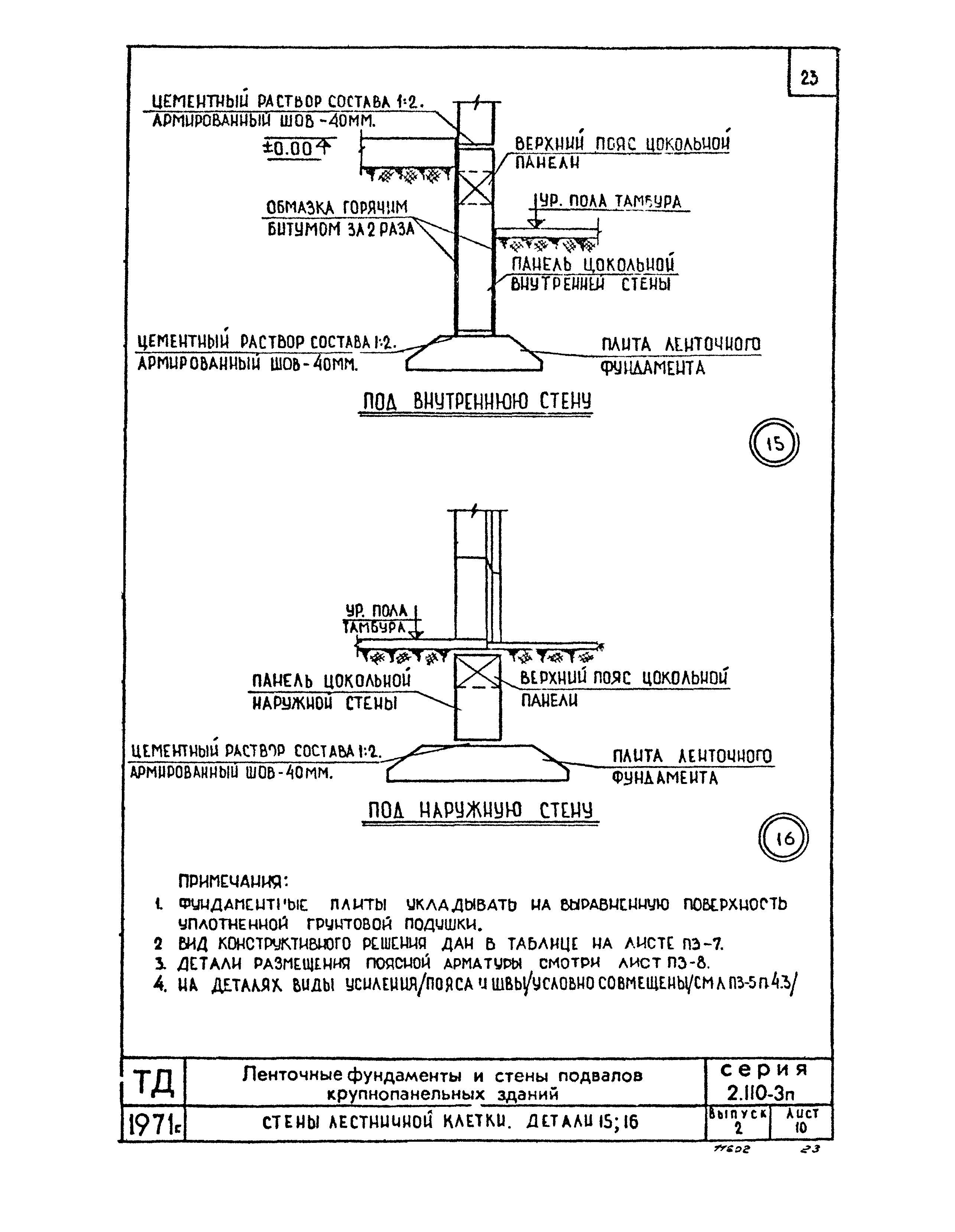 Серия 2.110-3п