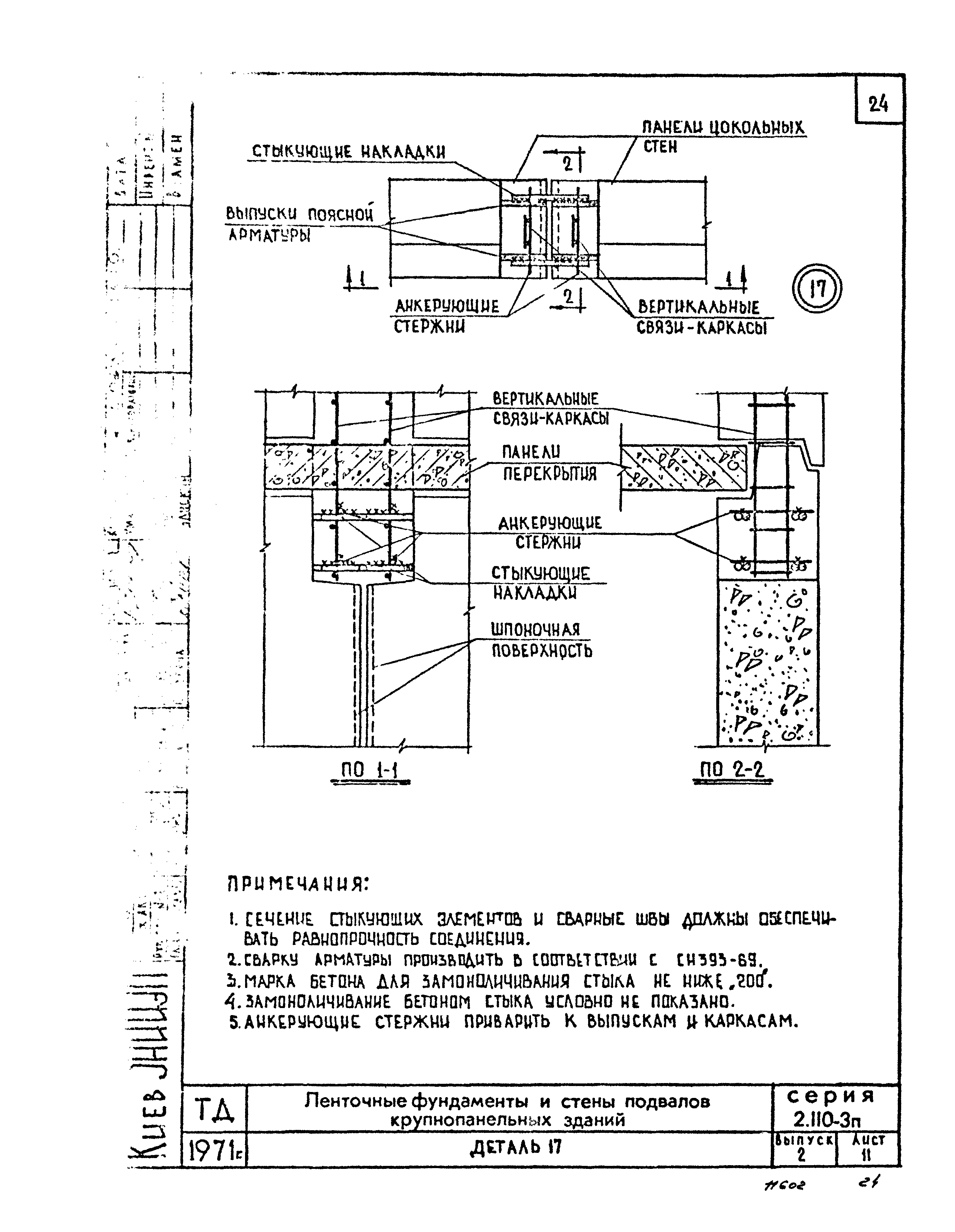 Серия 2.110-3п