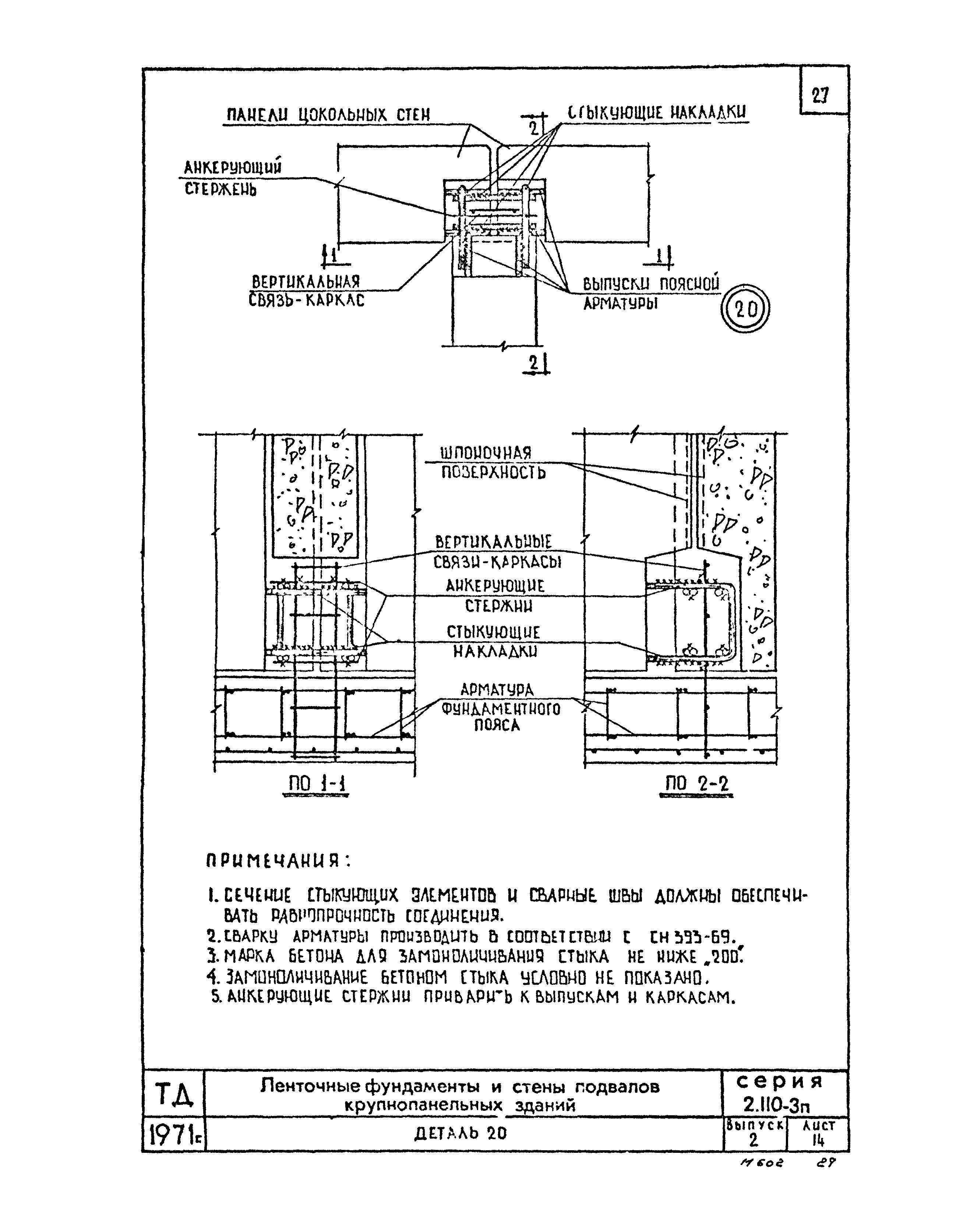 Серия 2.110-3п