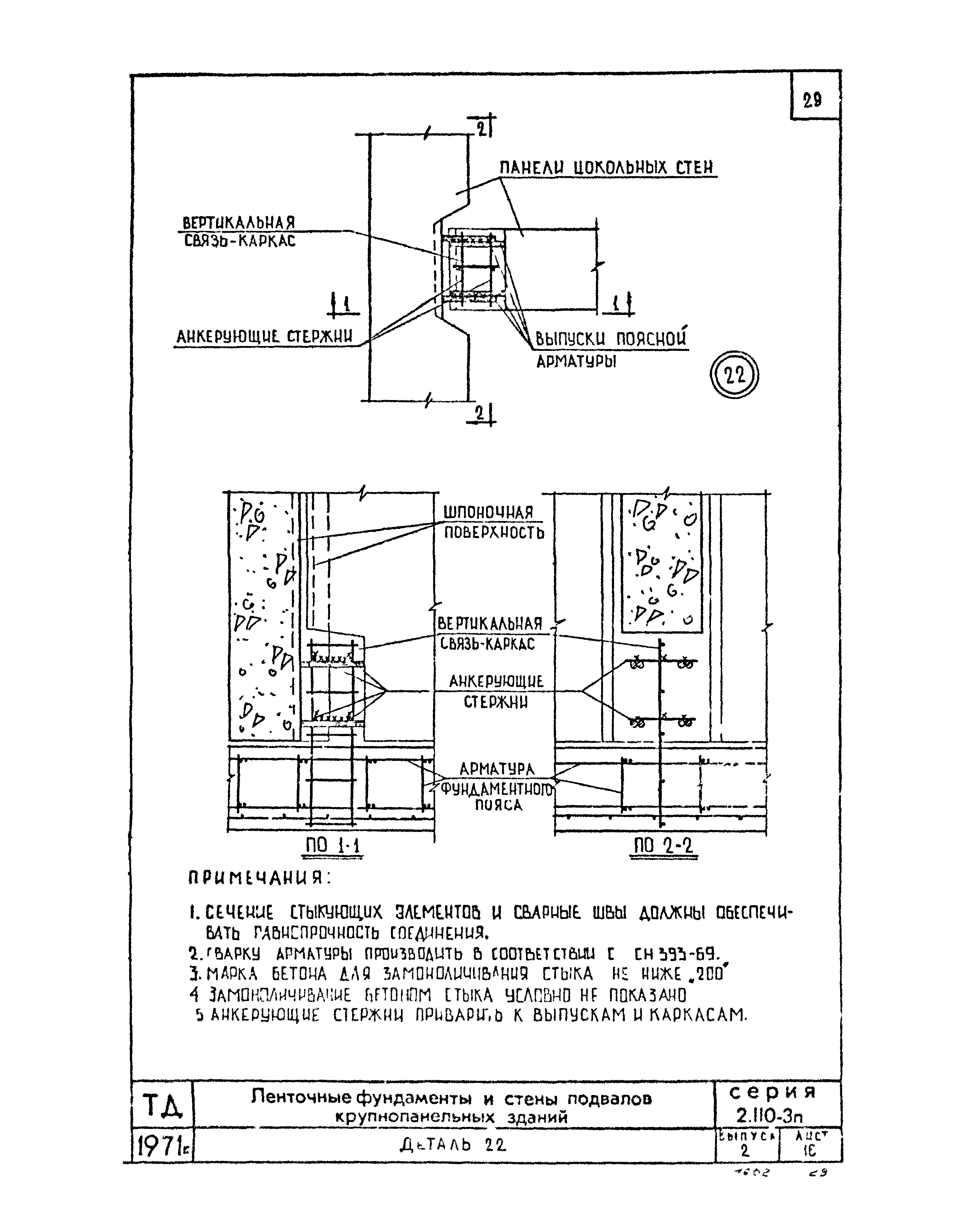 Серия 2.110-3п