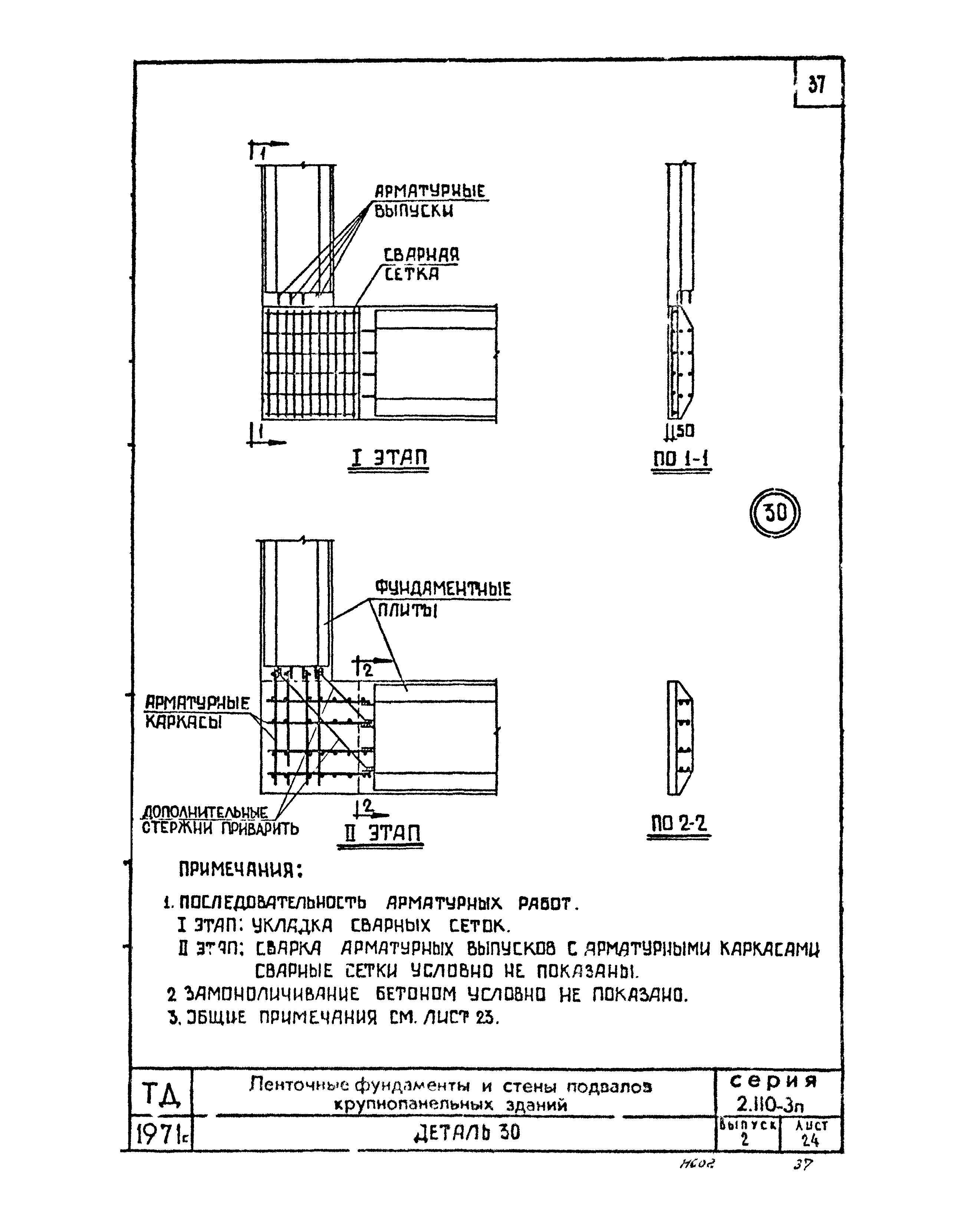 Серия 2.110-3п