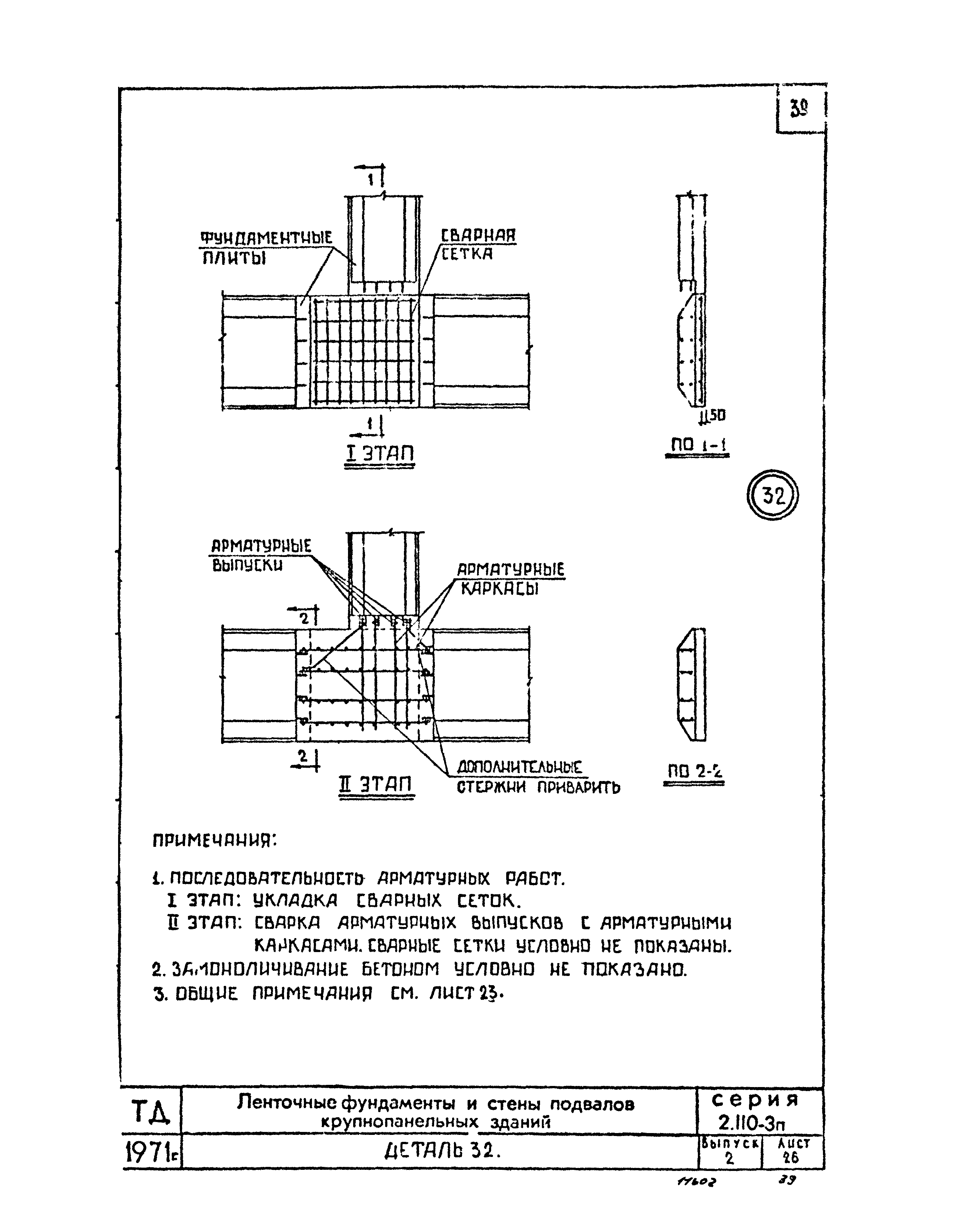 Серия 2.110-3п