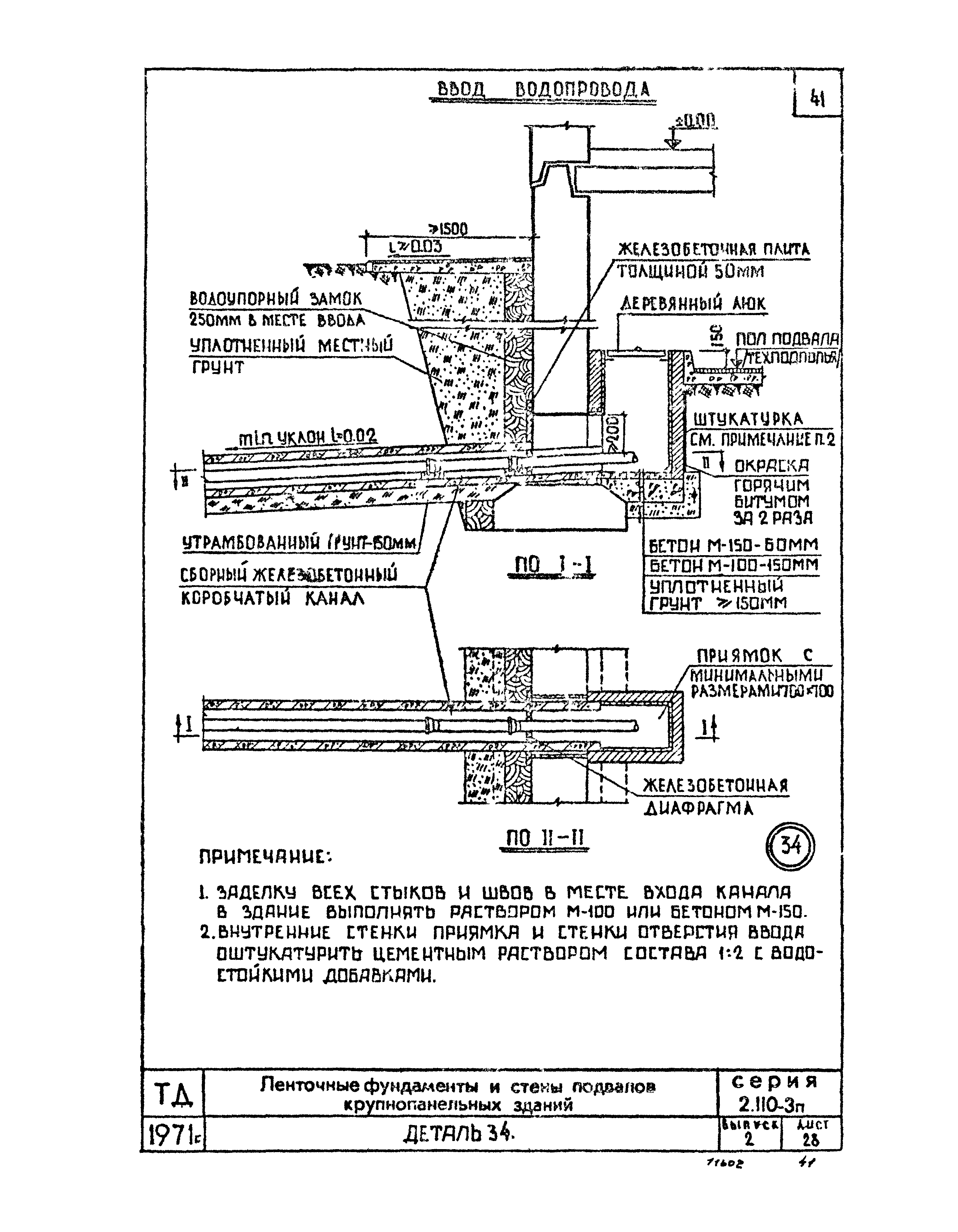 Серия 2.110-3п