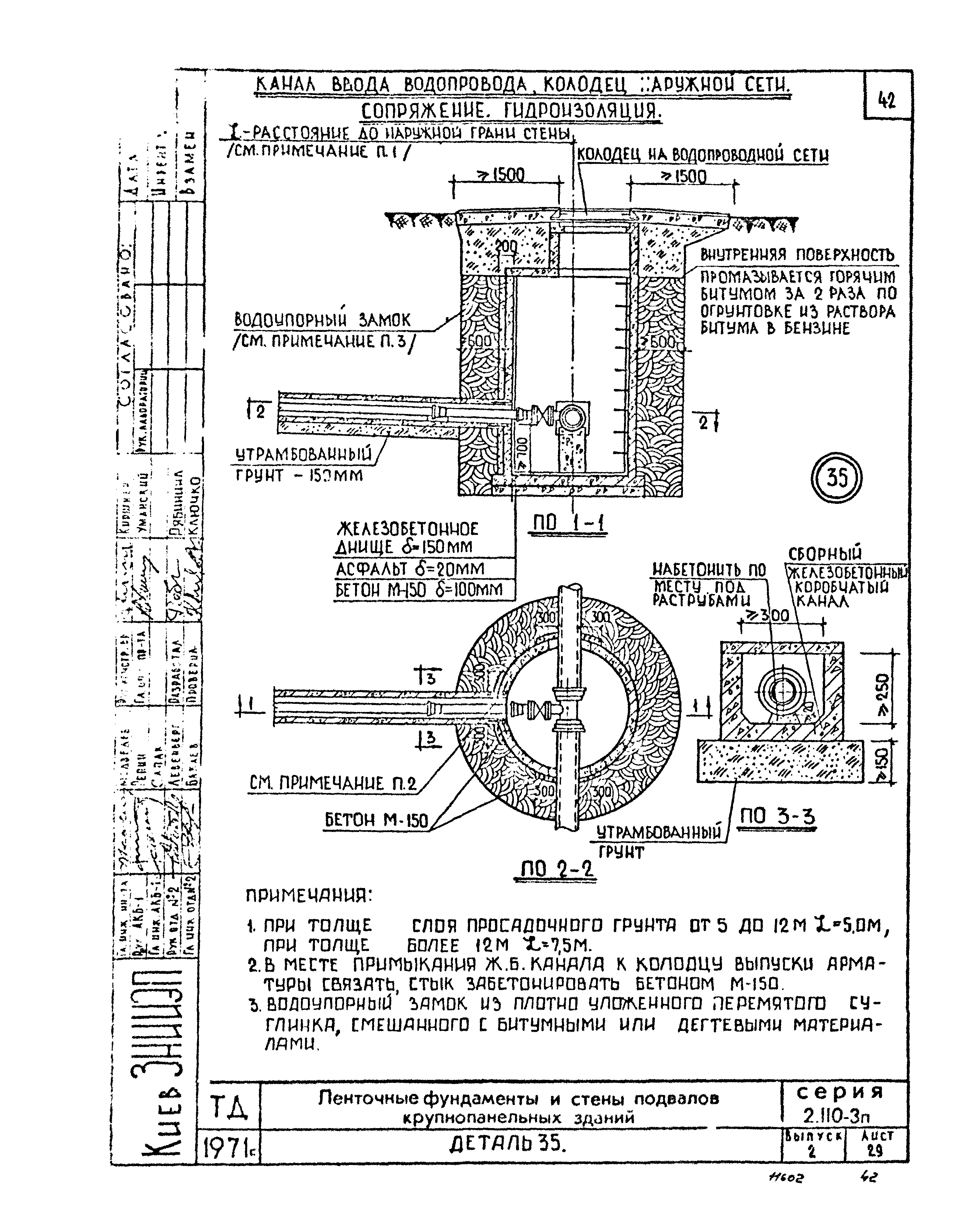 Серия 2.110-3п