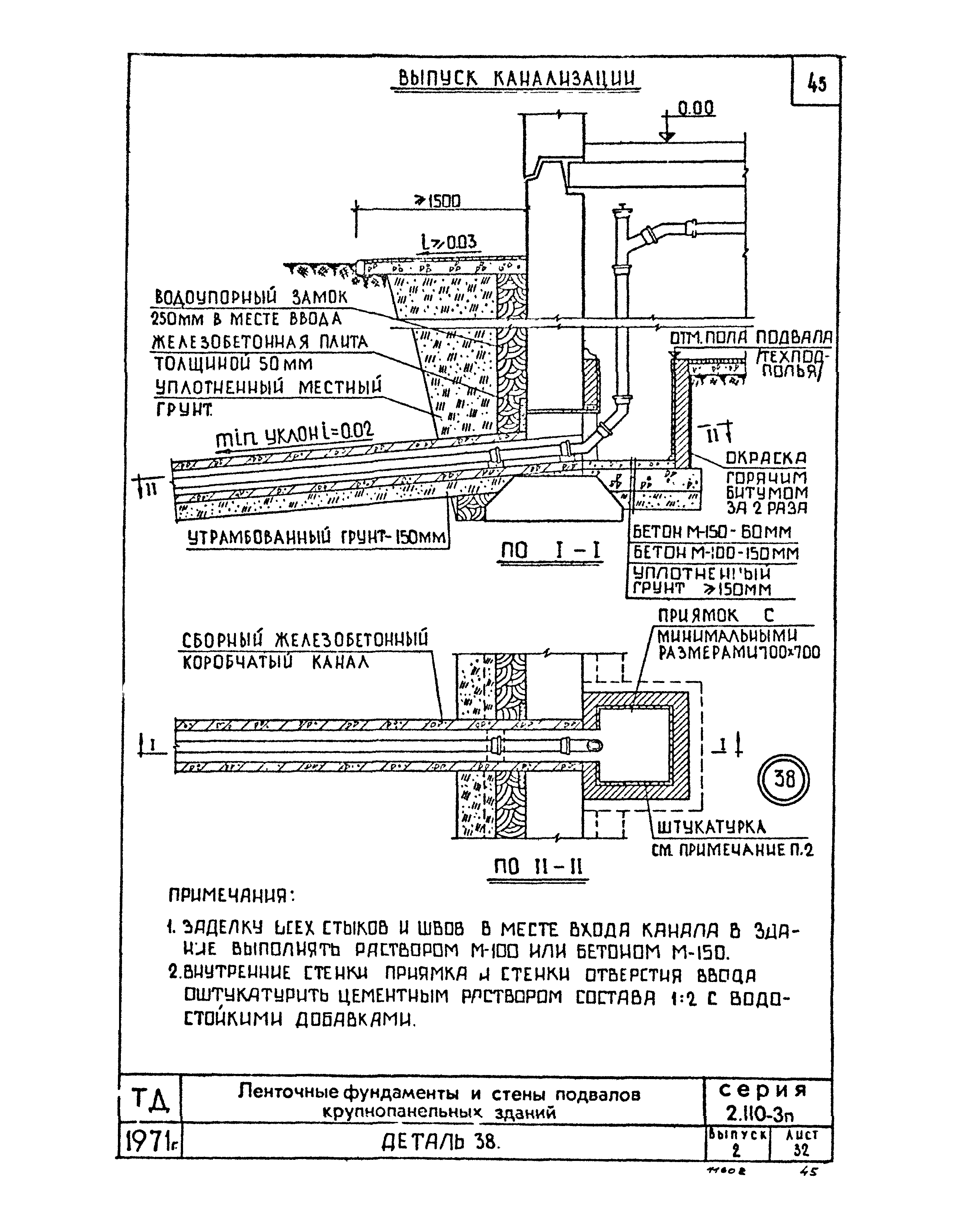 Серия 2.110-3п