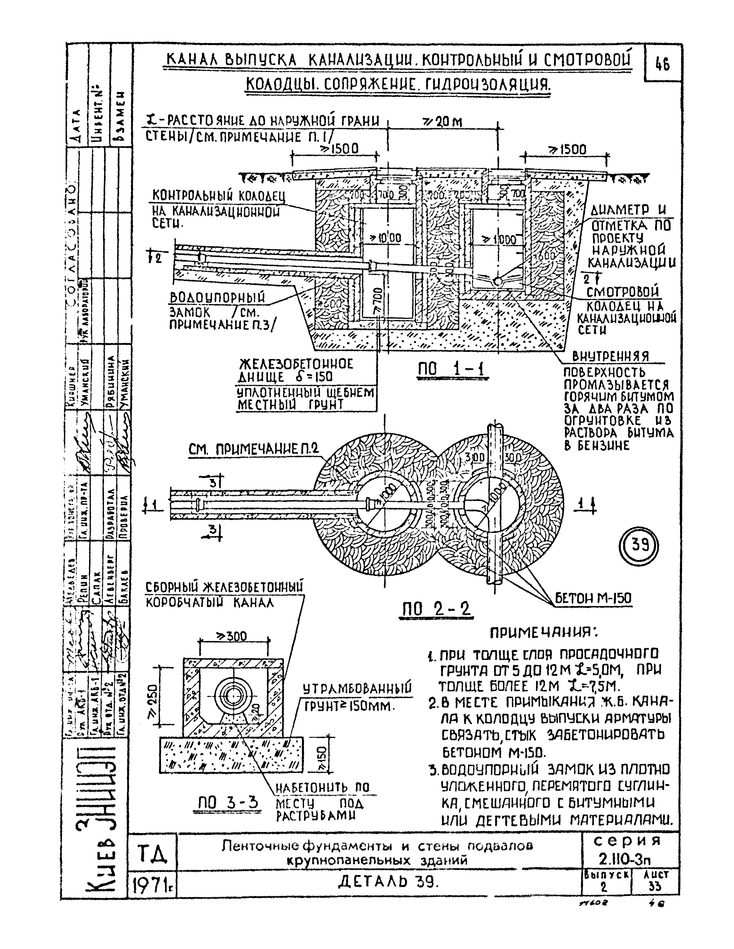 Серия 2.110-3п