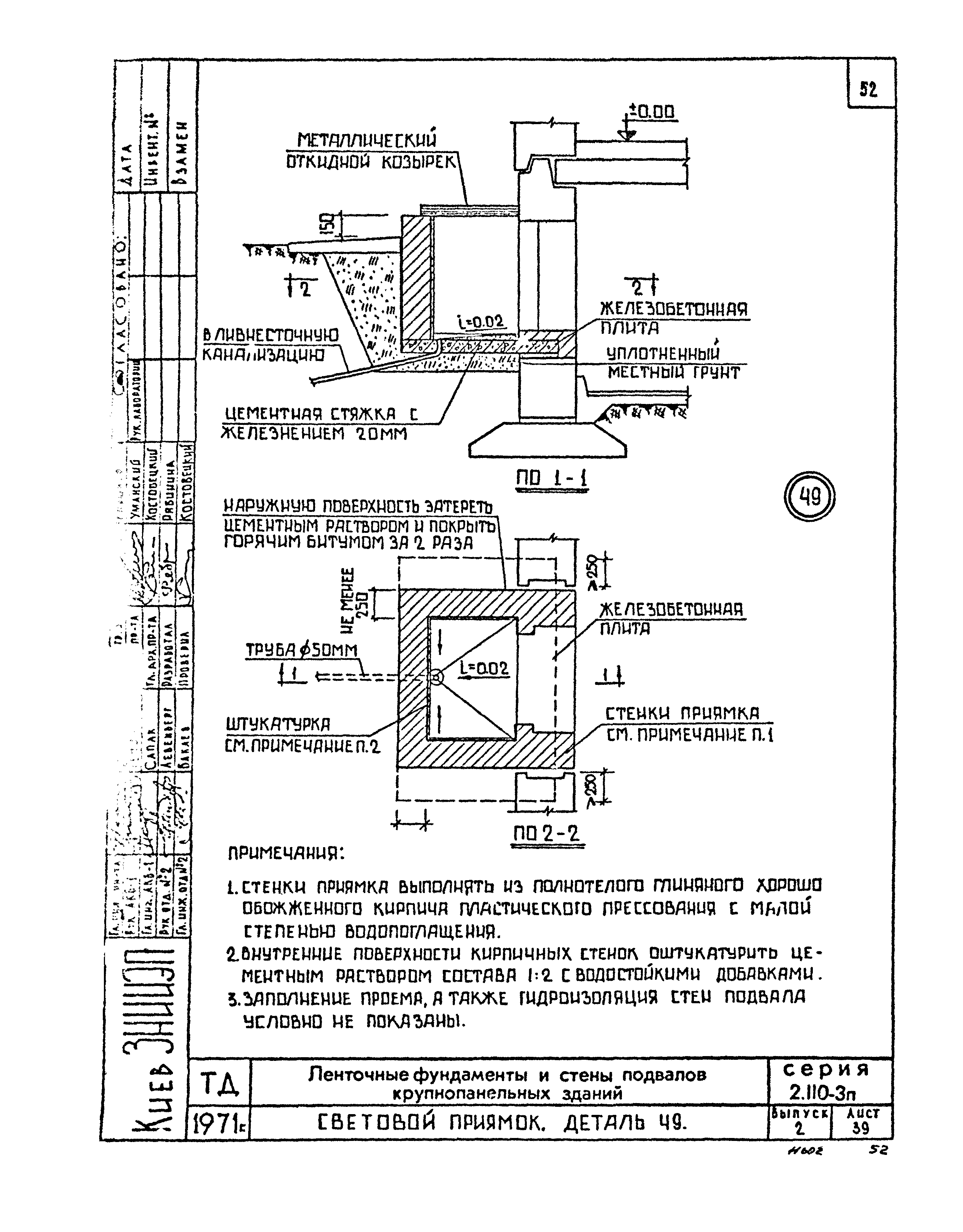 Серия 2.110-3п