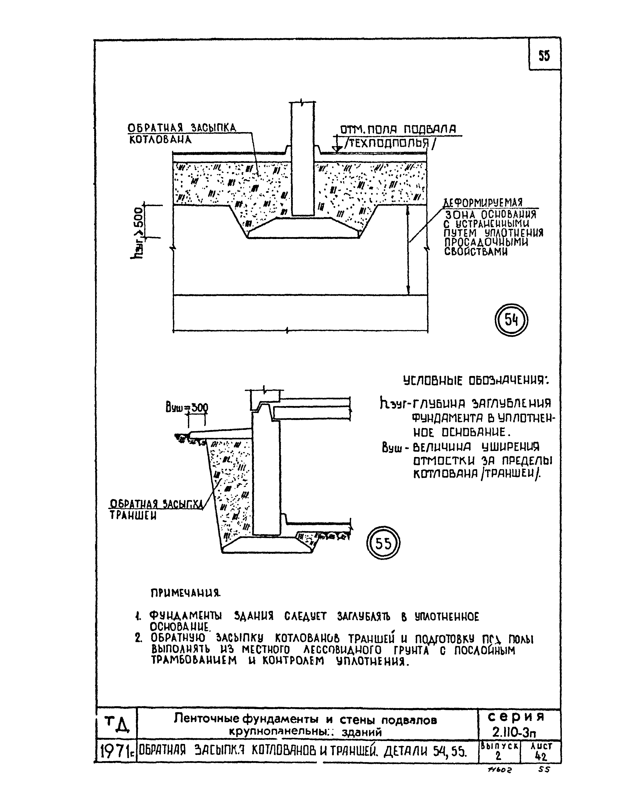 Серия 2.110-3п