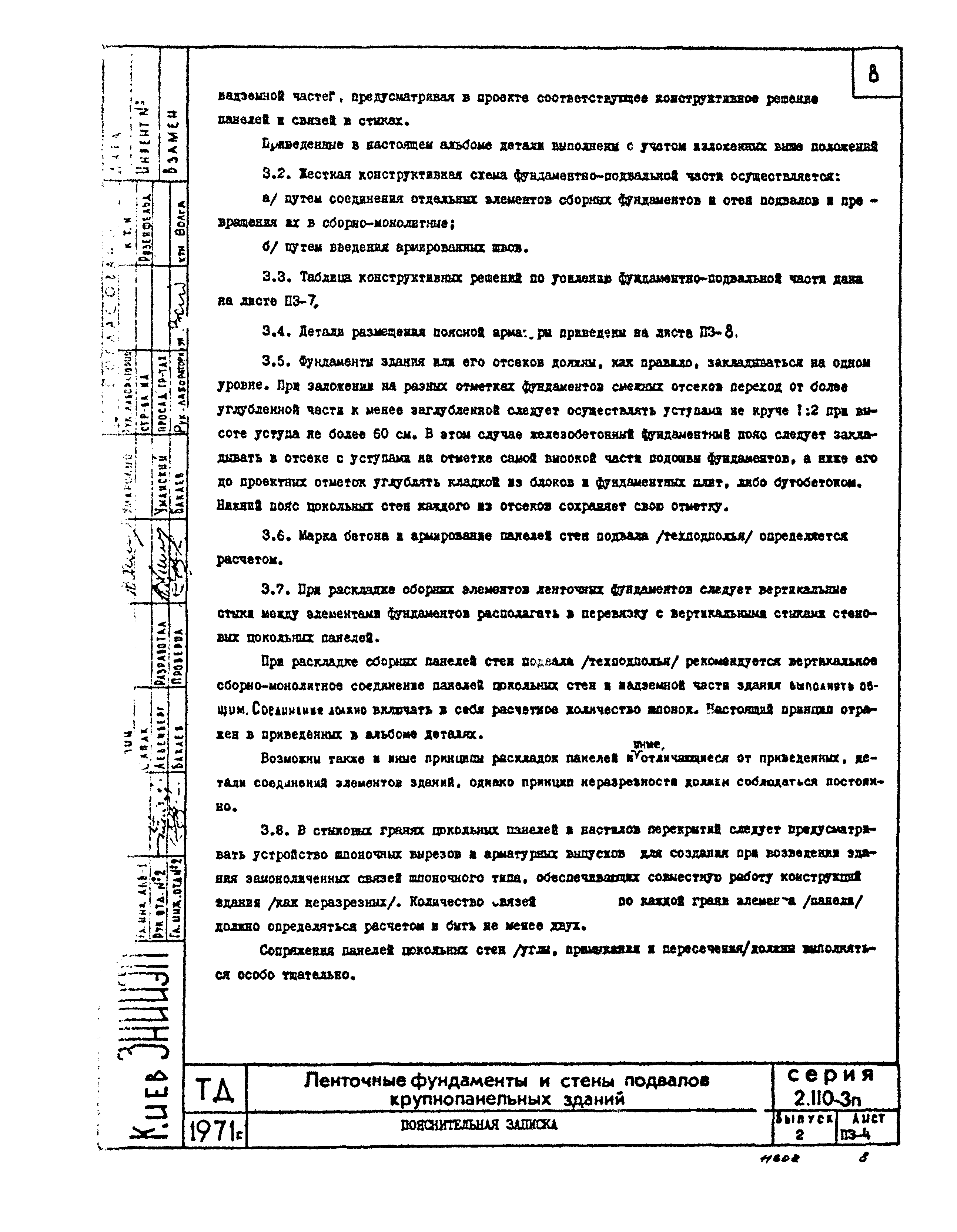 Серия 2.110-3п