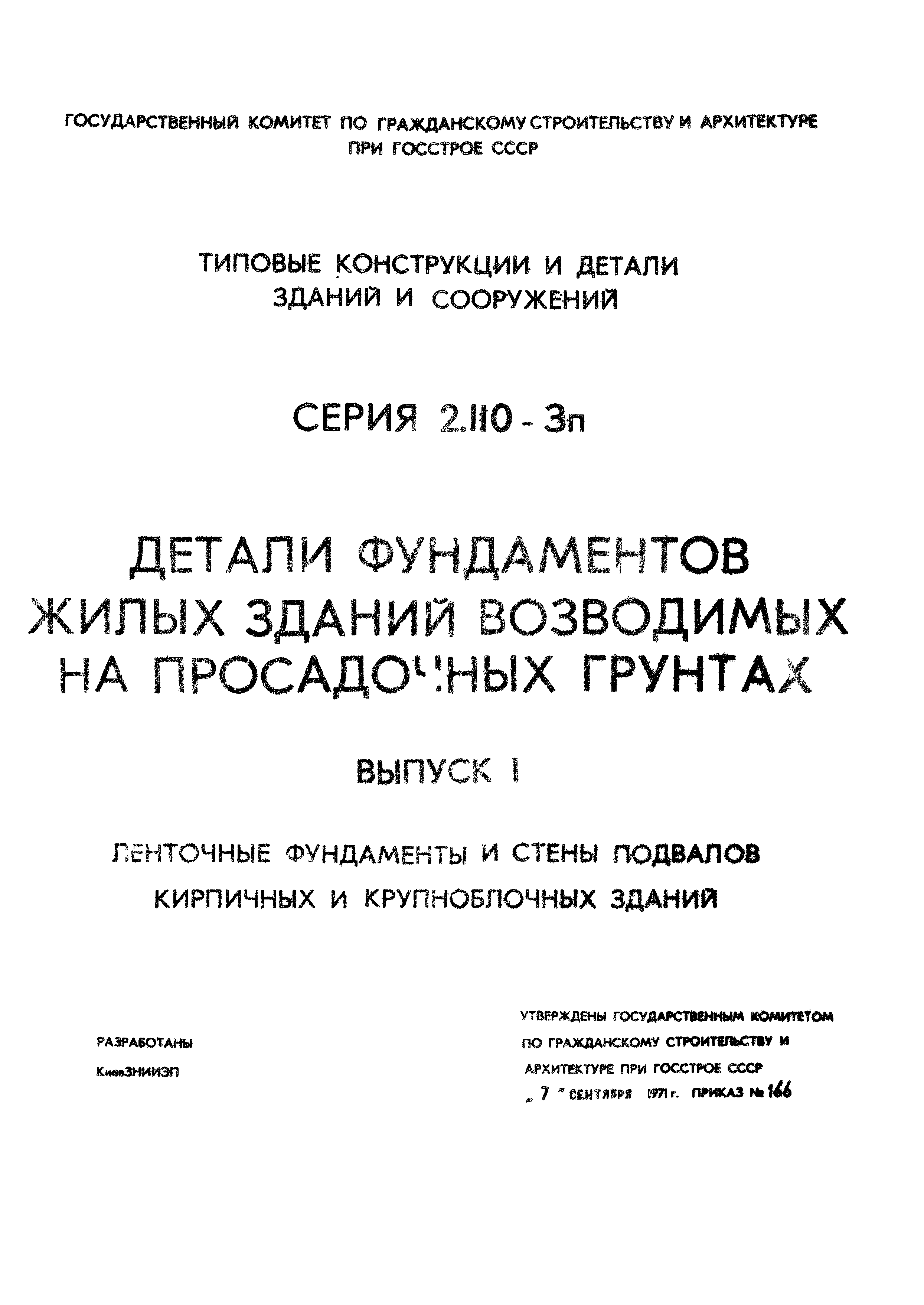 Серия 2.110-3п