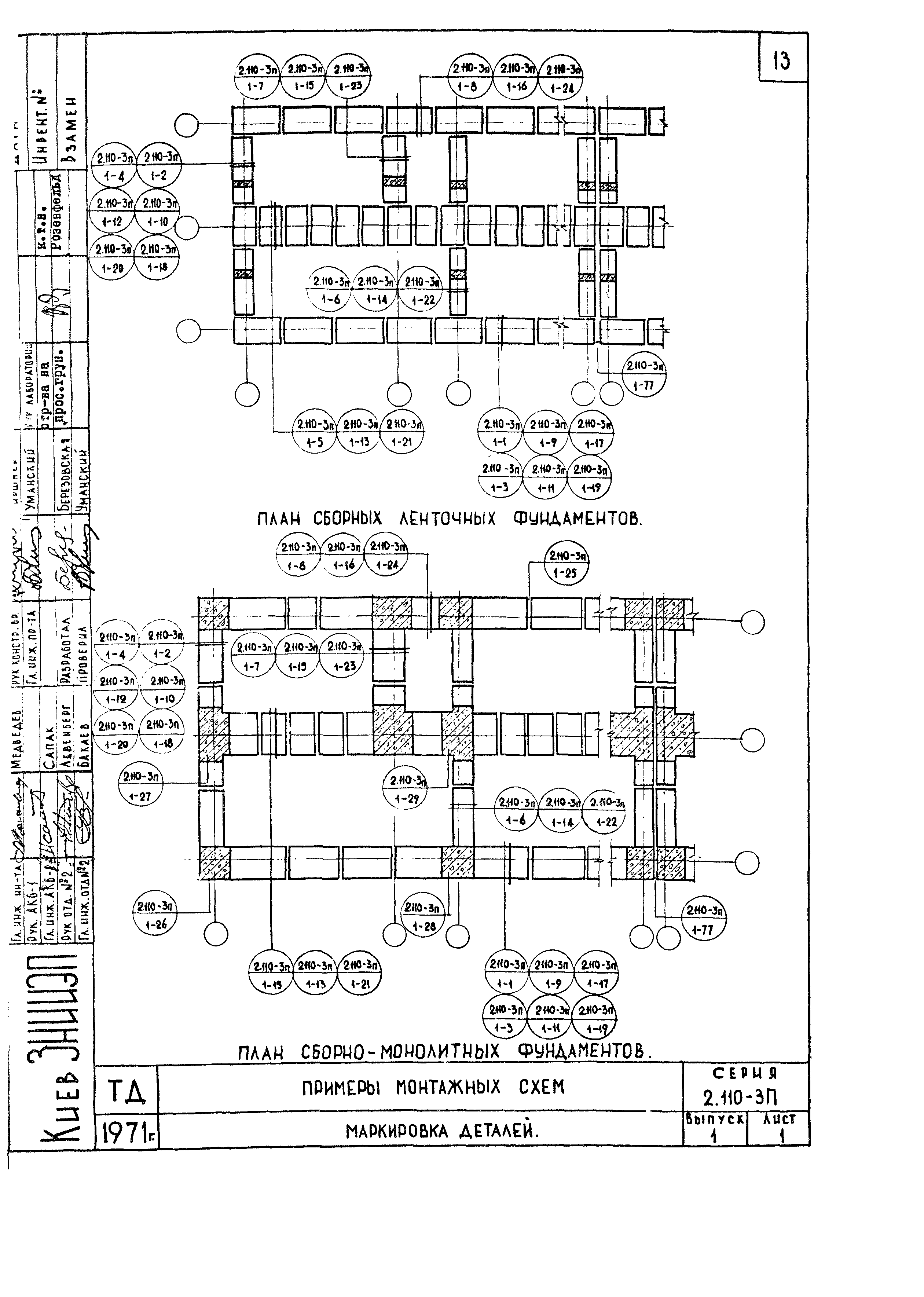 Серия 2.110-3п