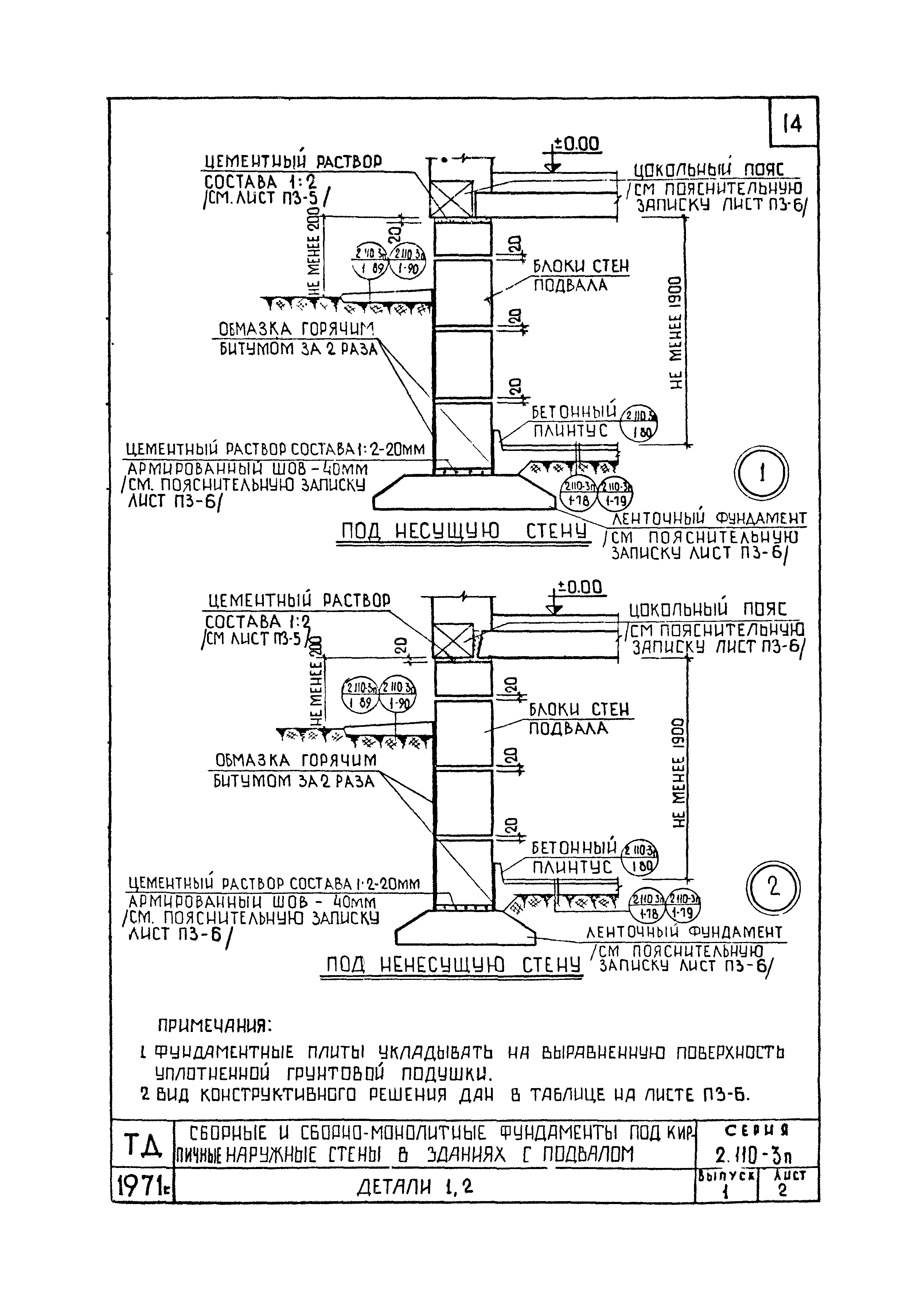 Серия 2.110-3п